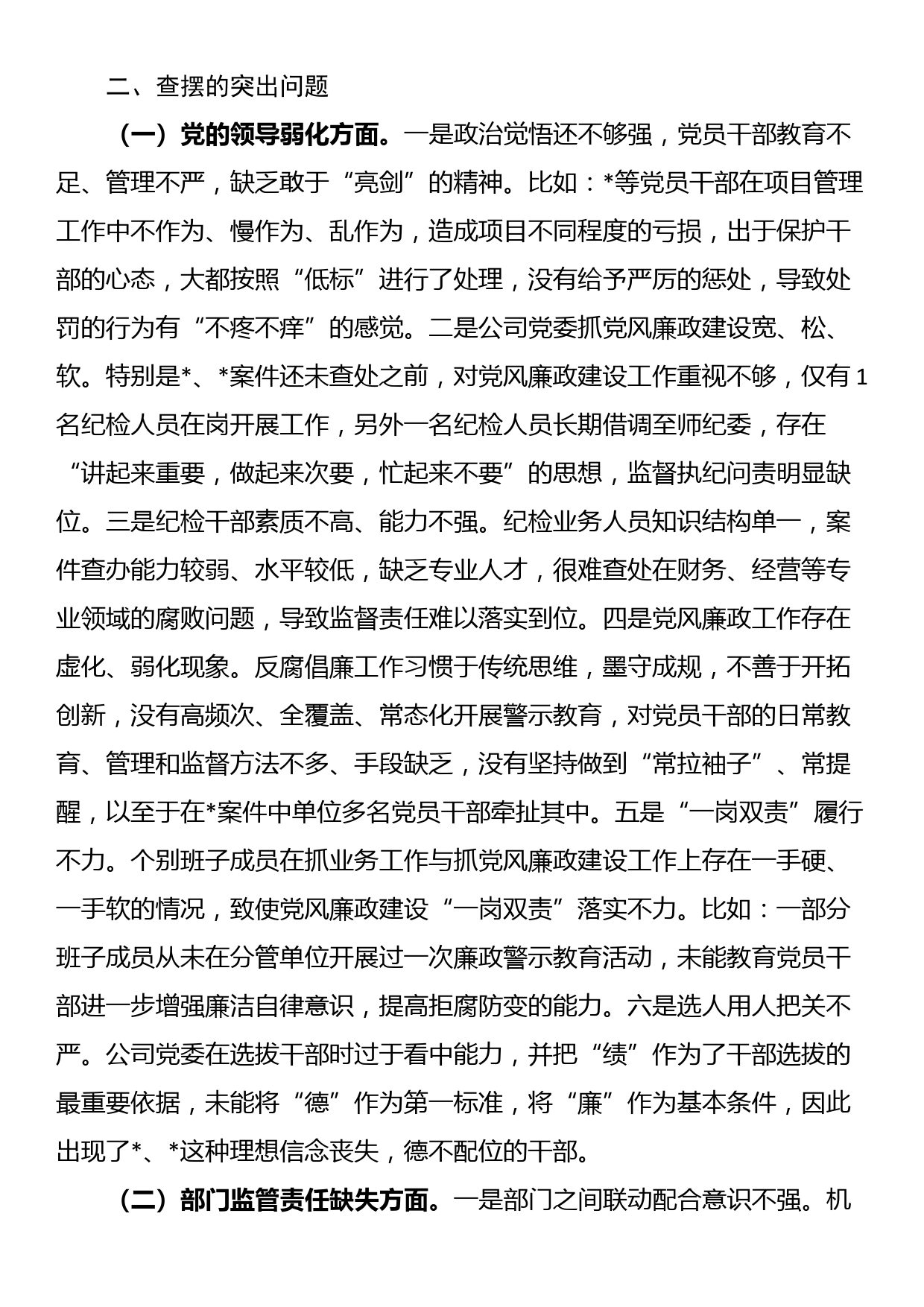 国有建筑企业“以案促改”专题民主生活会党委班子对照检查材料_第2页