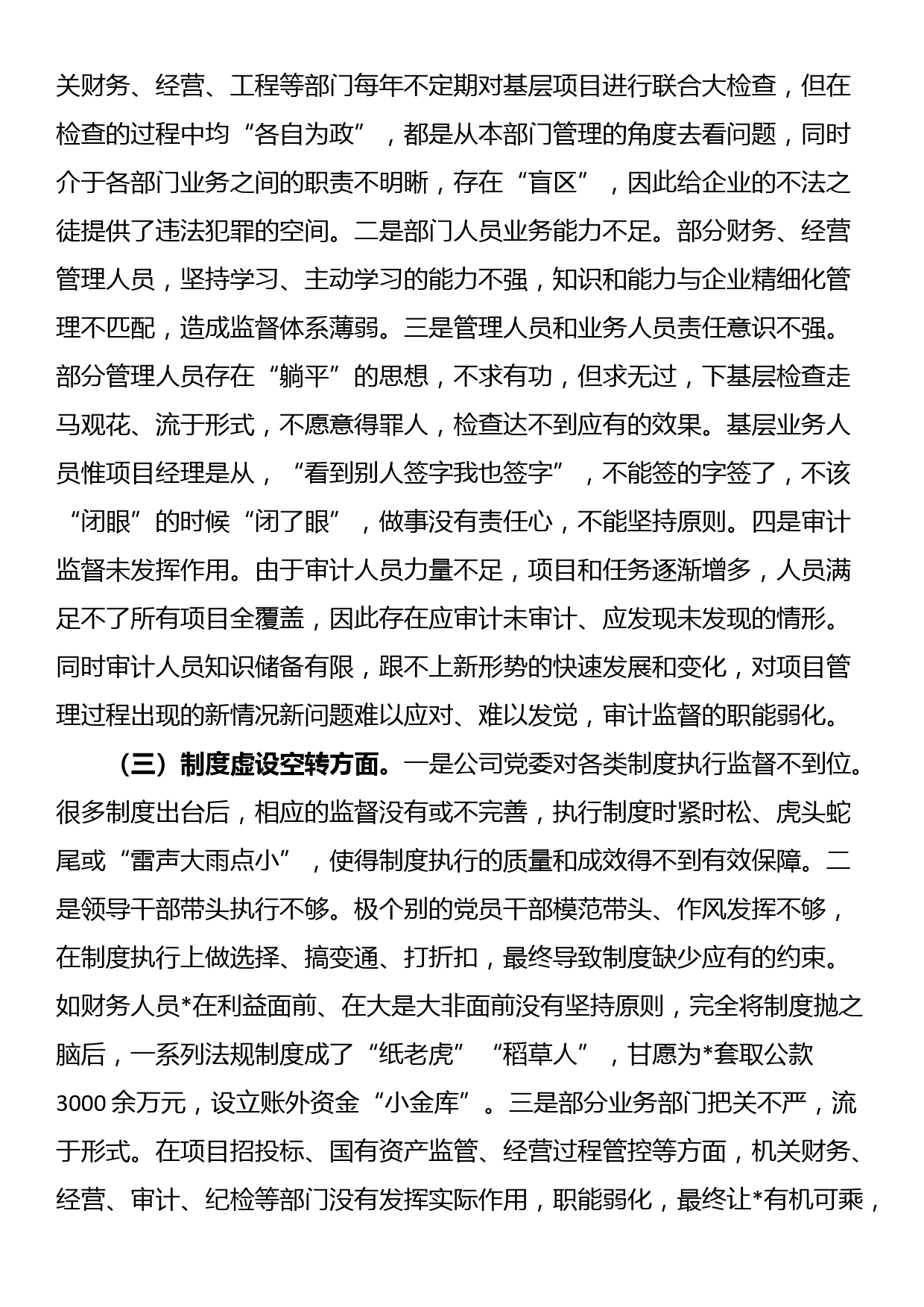 国有建筑企业“以案促改”专题民主生活会党委班子对照检查材料_第3页