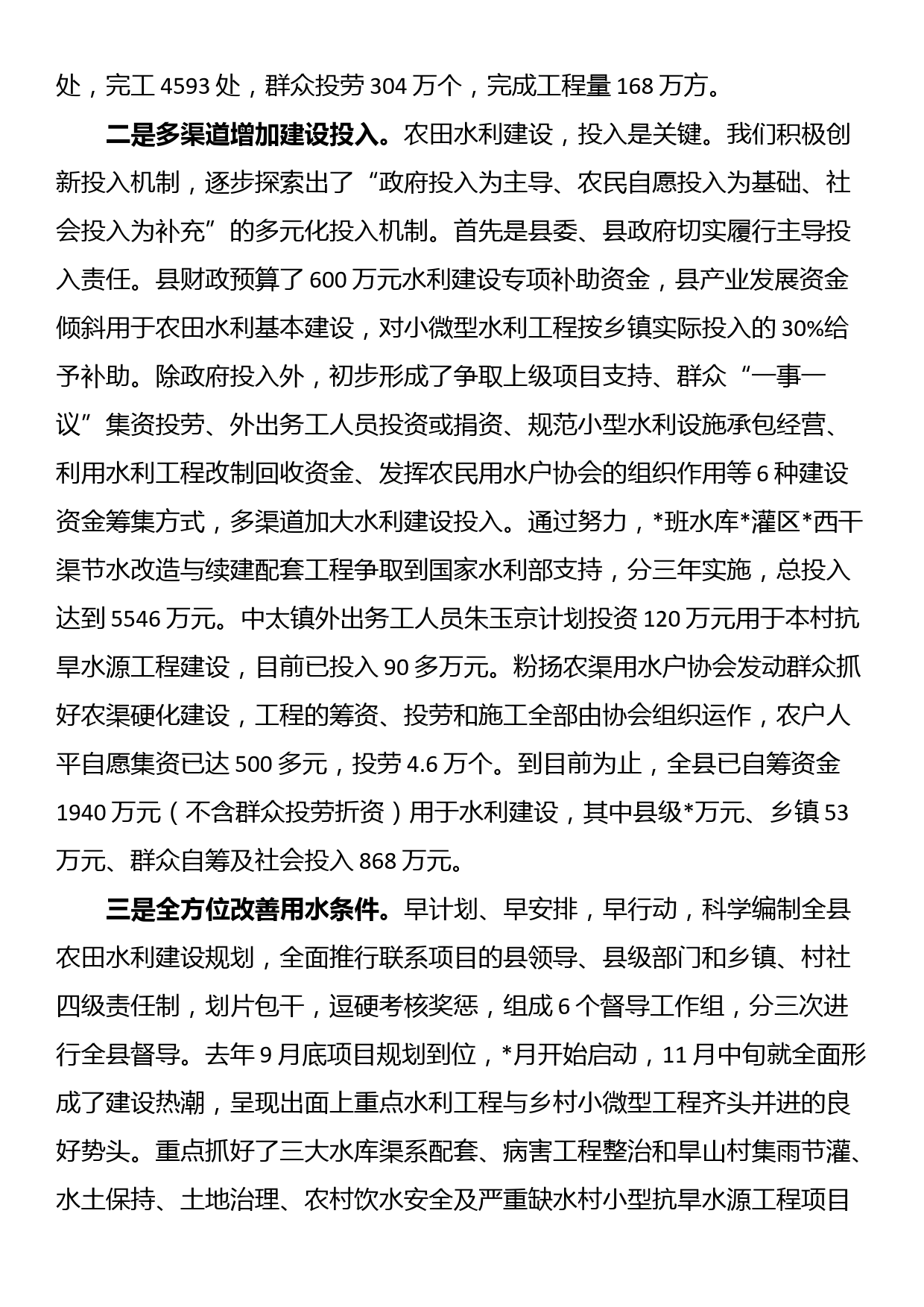 某县在农村工作会议上的发言材料_第2页