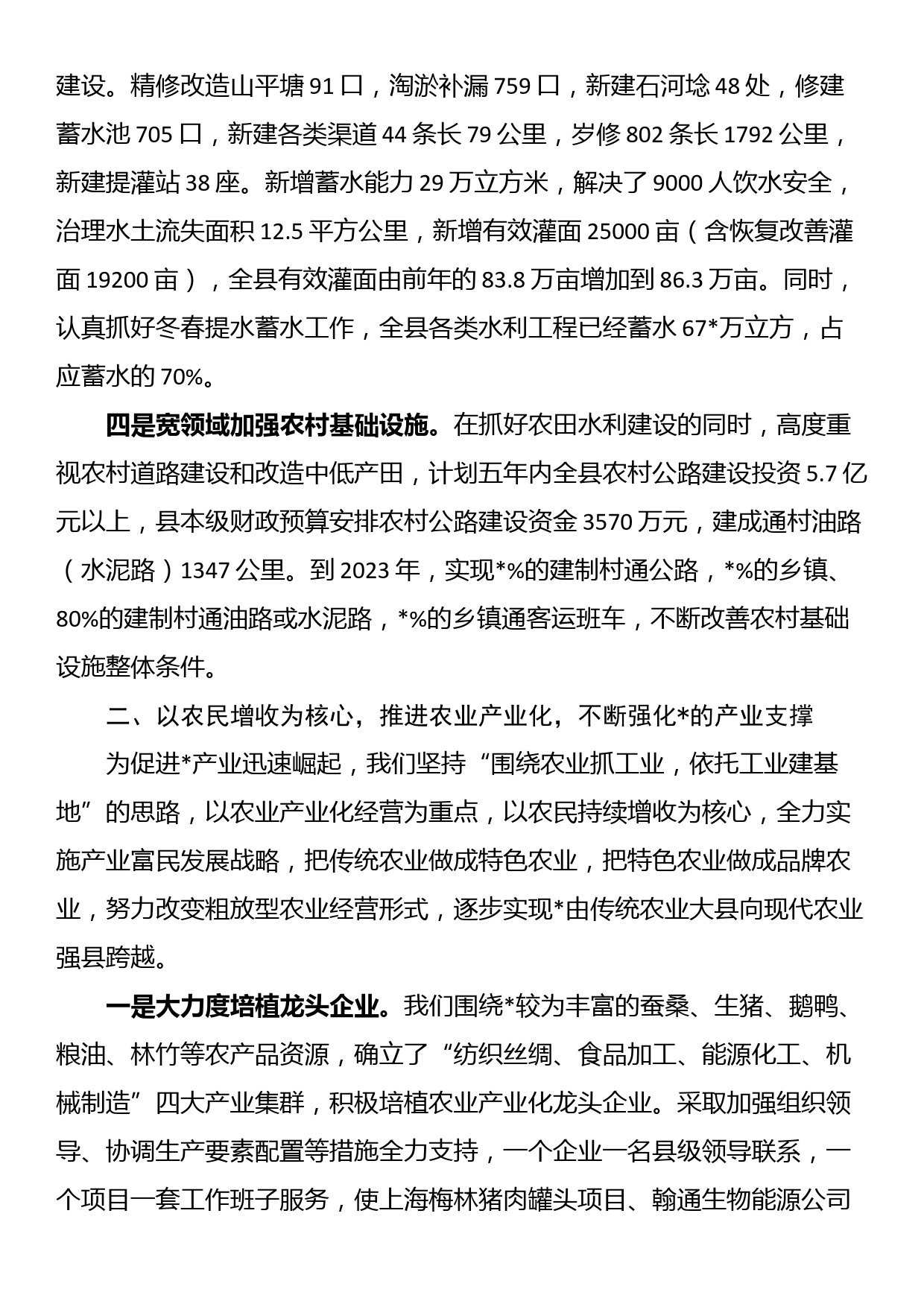 某县在农村工作会议上的发言材料_第3页