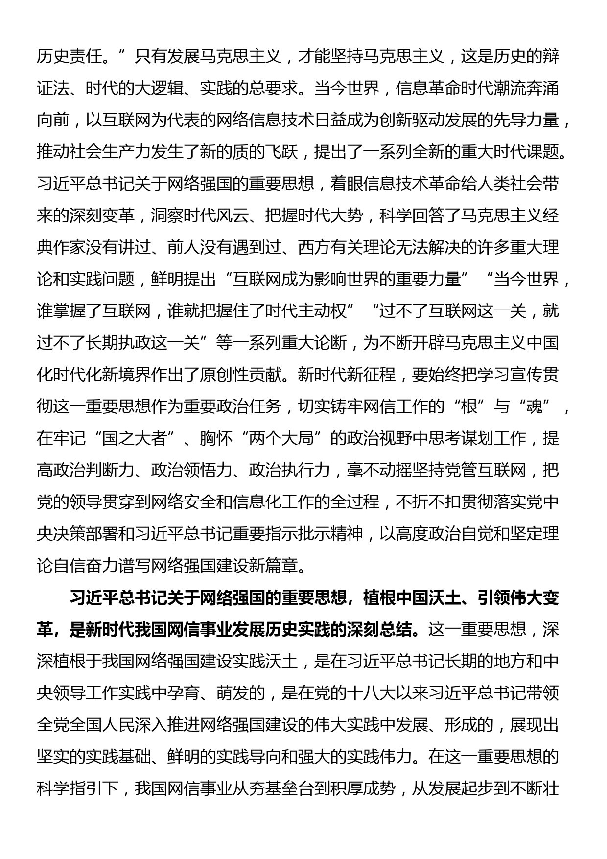 在2024年理论学习中心组第一次集体学习研讨会上的交流发言_第2页