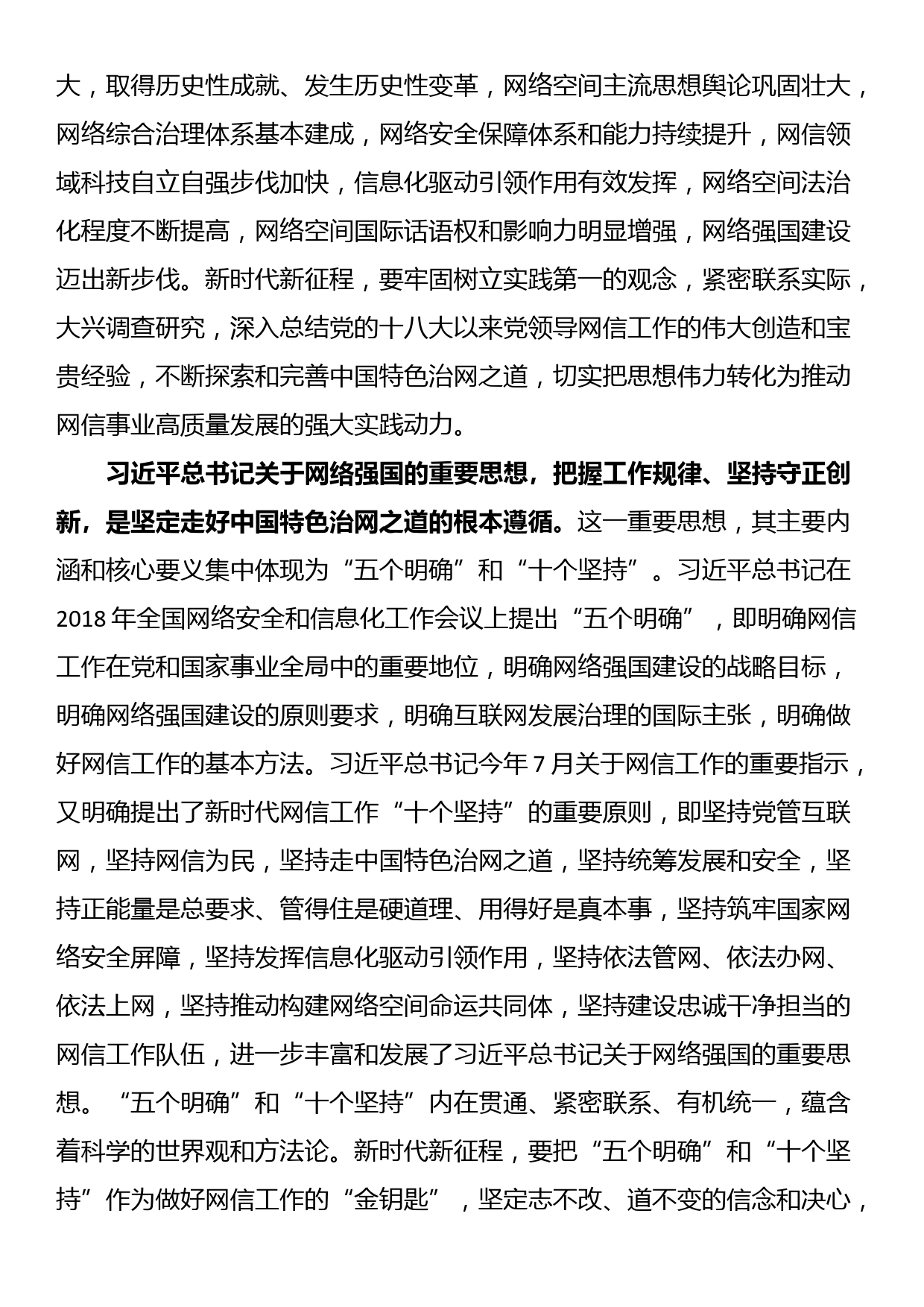 在2024年理论学习中心组第一次集体学习研讨会上的交流发言_第3页