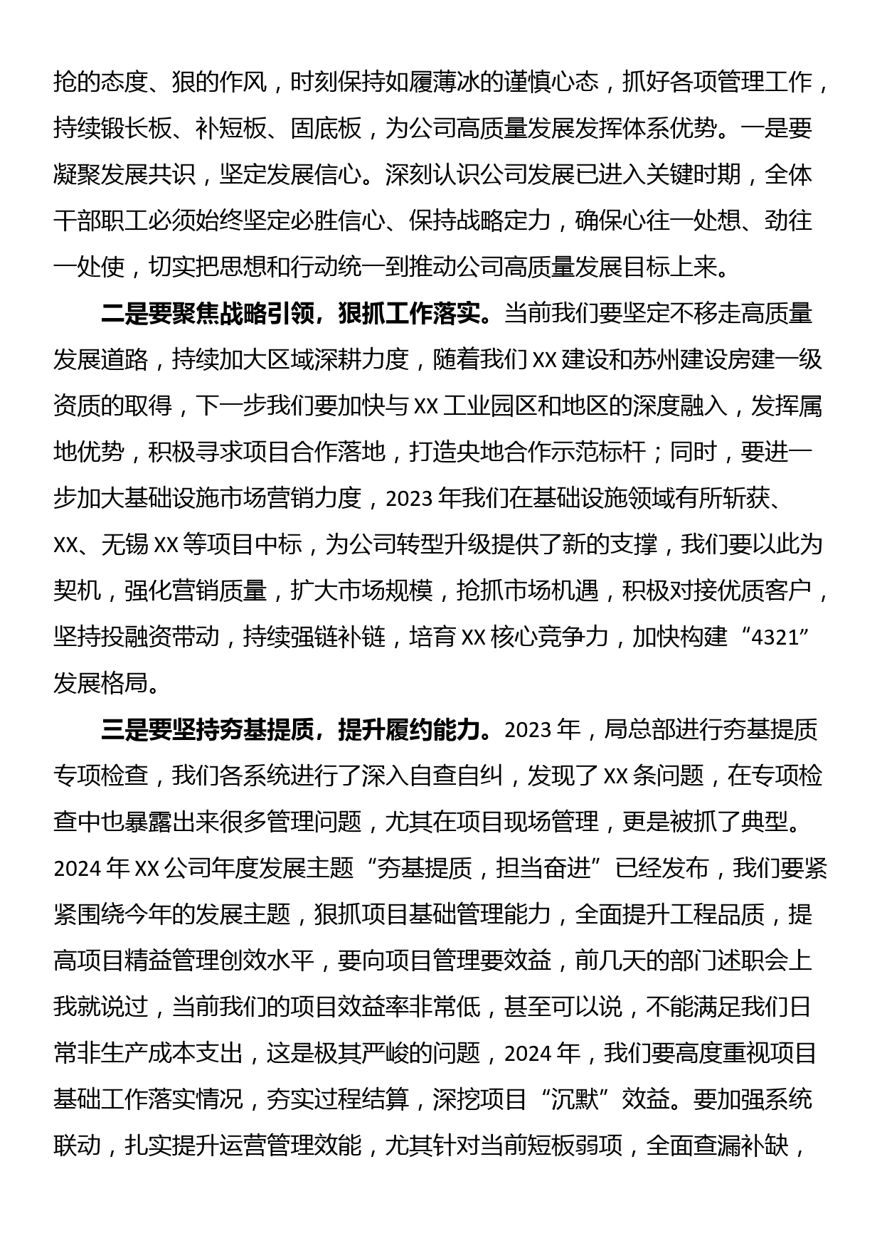 在分公司2024务虚会上讲话_第2页