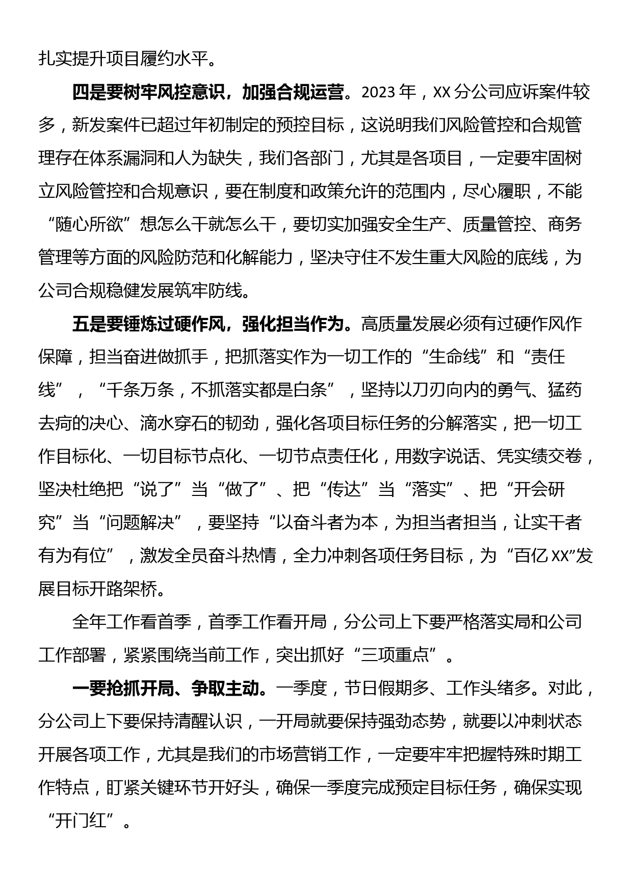 在分公司2024务虚会上讲话_第3页