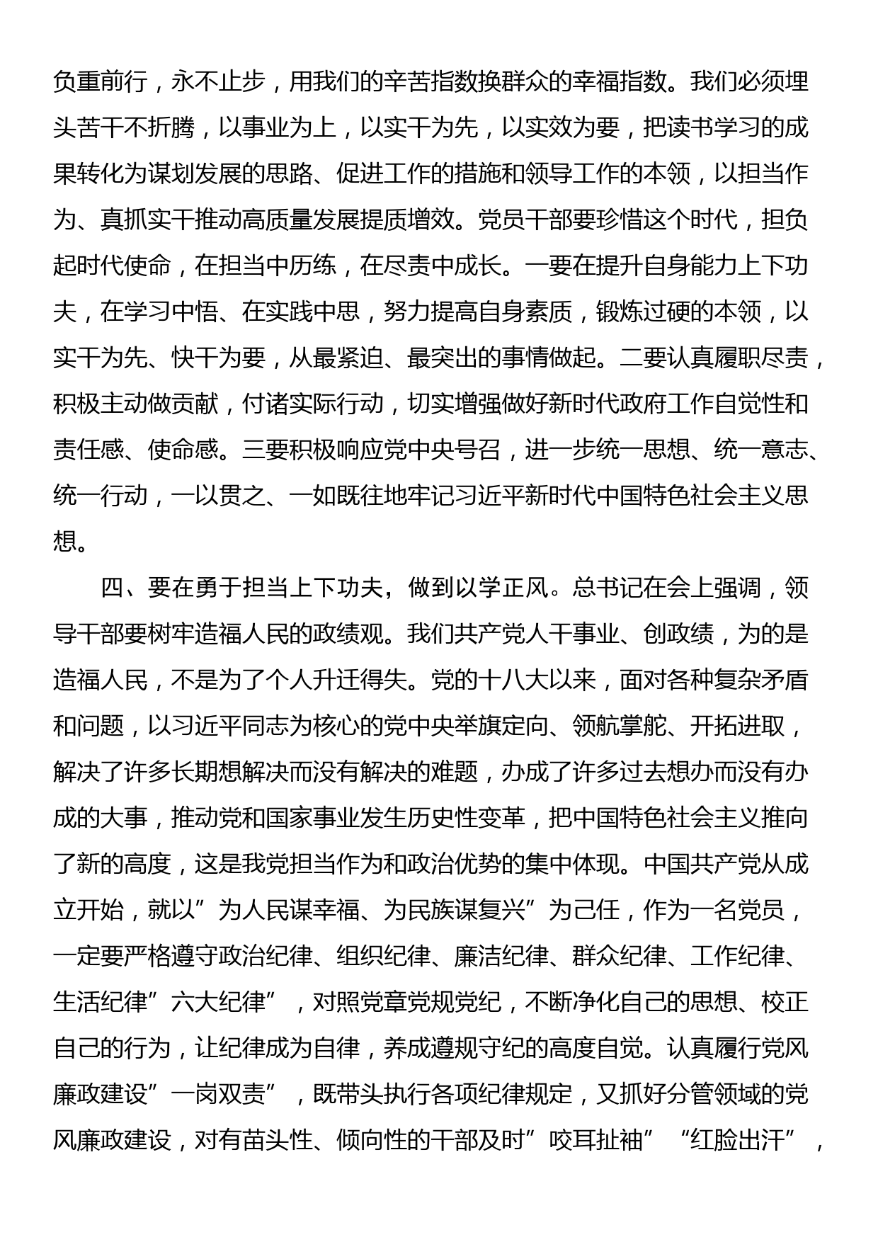 在理论中心组上关于牢固树立和践行正确政绩观的交流发言_第3页