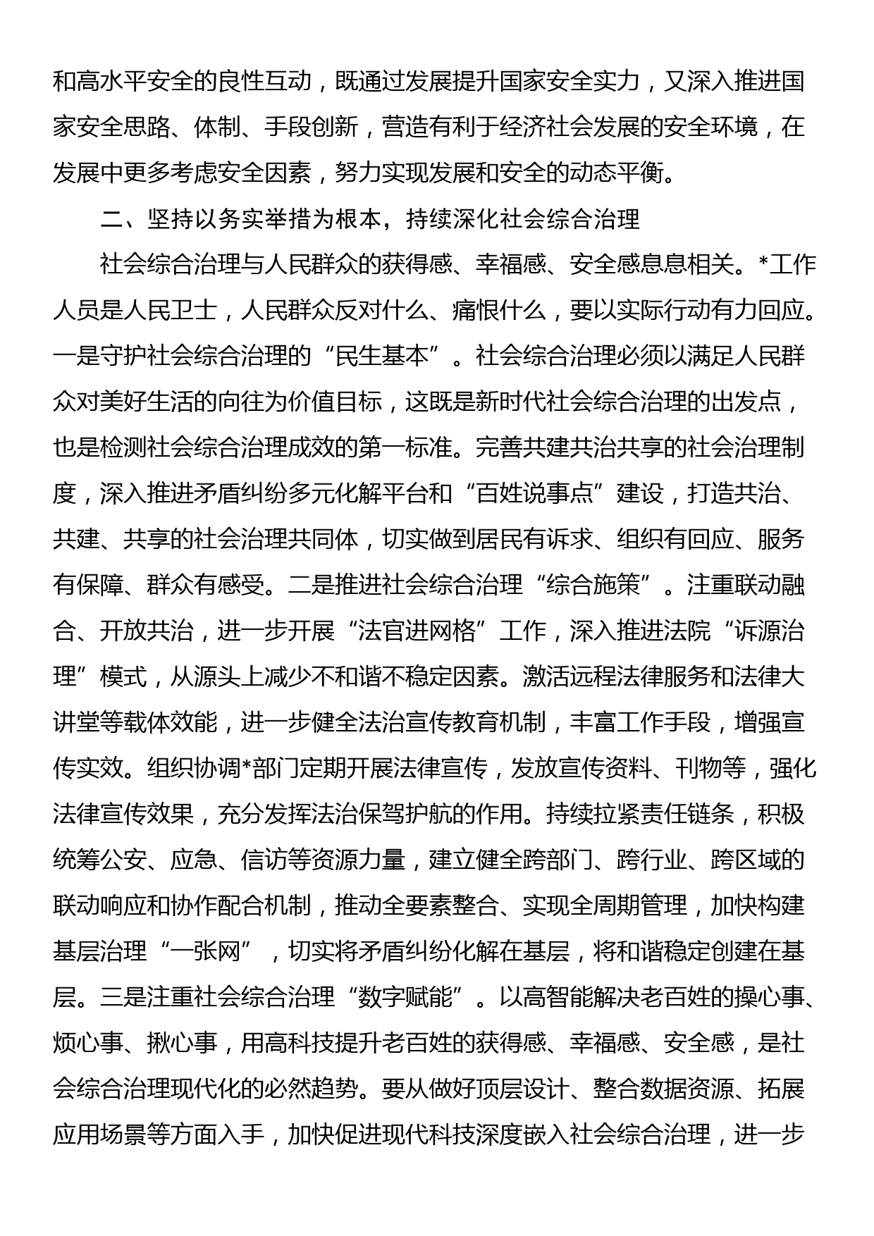 在理论中心组上关于整治“三个”工程的交流研讨材料_第2页