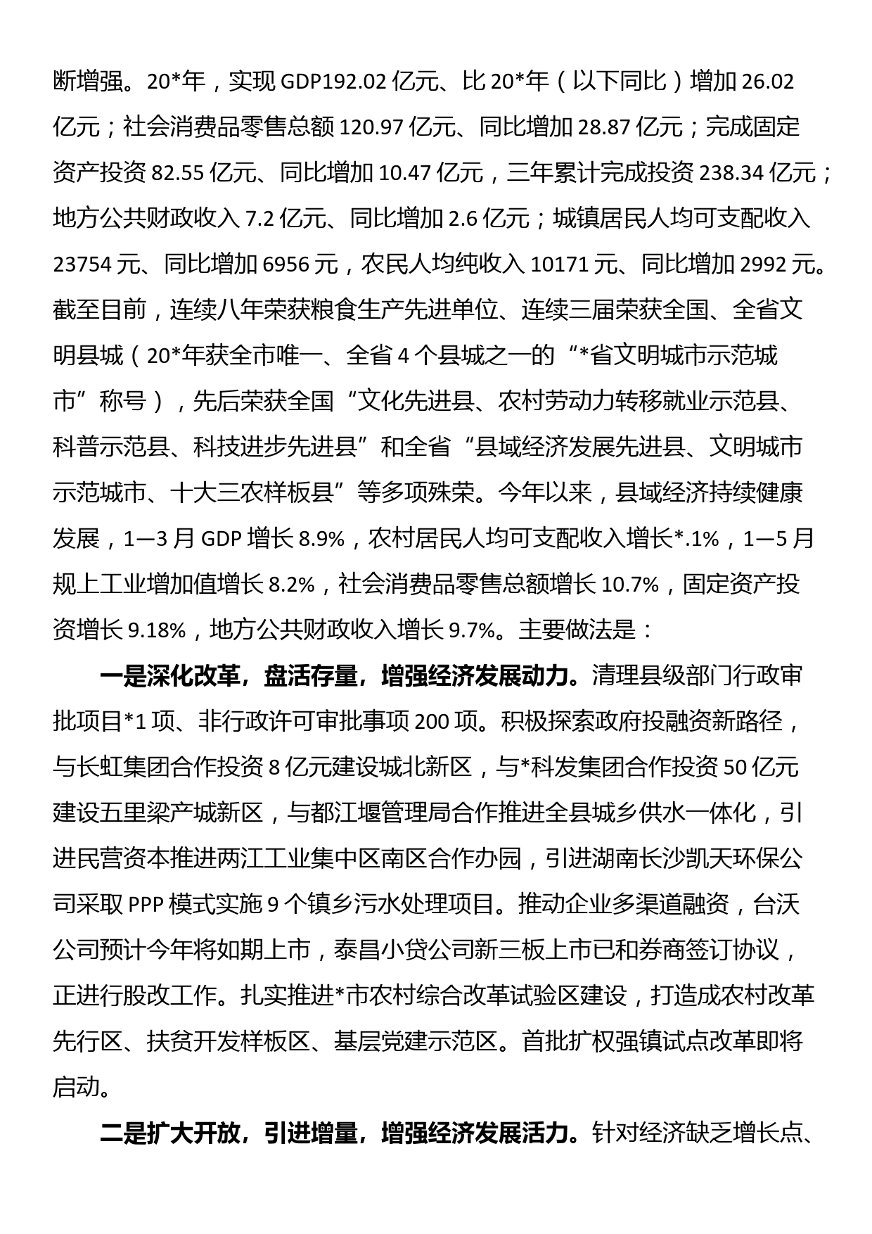 在县域经济调研座谈会上的发言_第2页