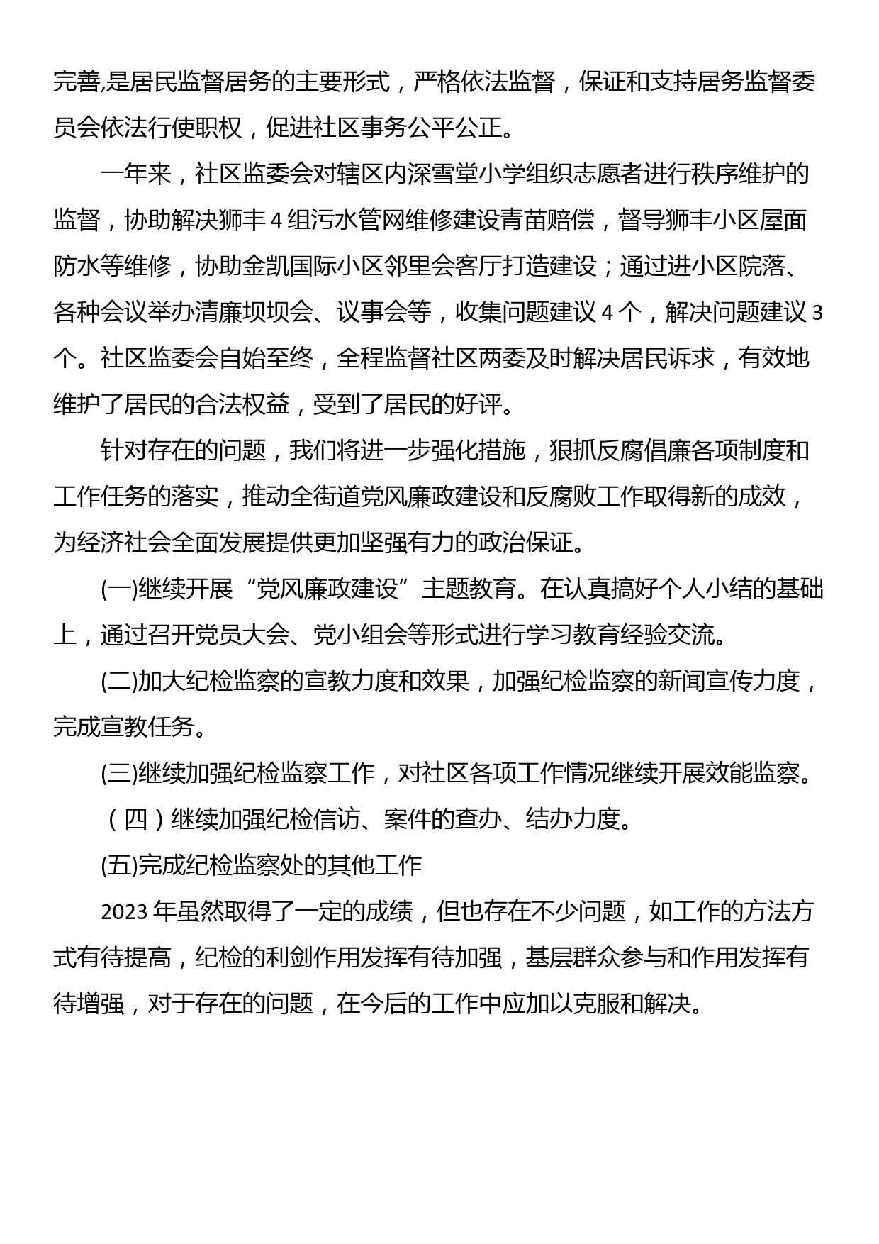 镇2023年度纪检监察工作总结_第3页