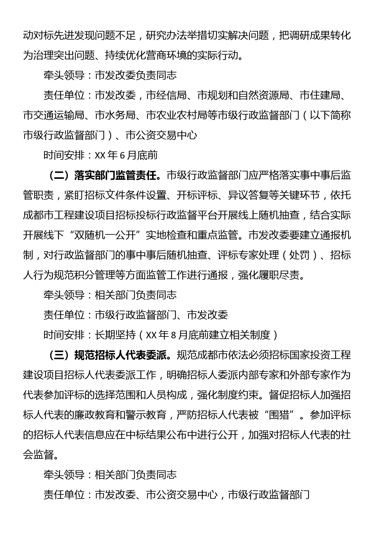 整治工程招投标领域突出问题举措还不够问题的整治工作方案_第2页