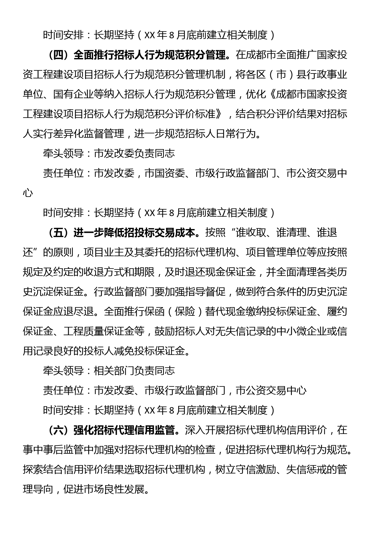 整治工程招投标领域突出问题举措还不够问题的整治工作方案_第3页