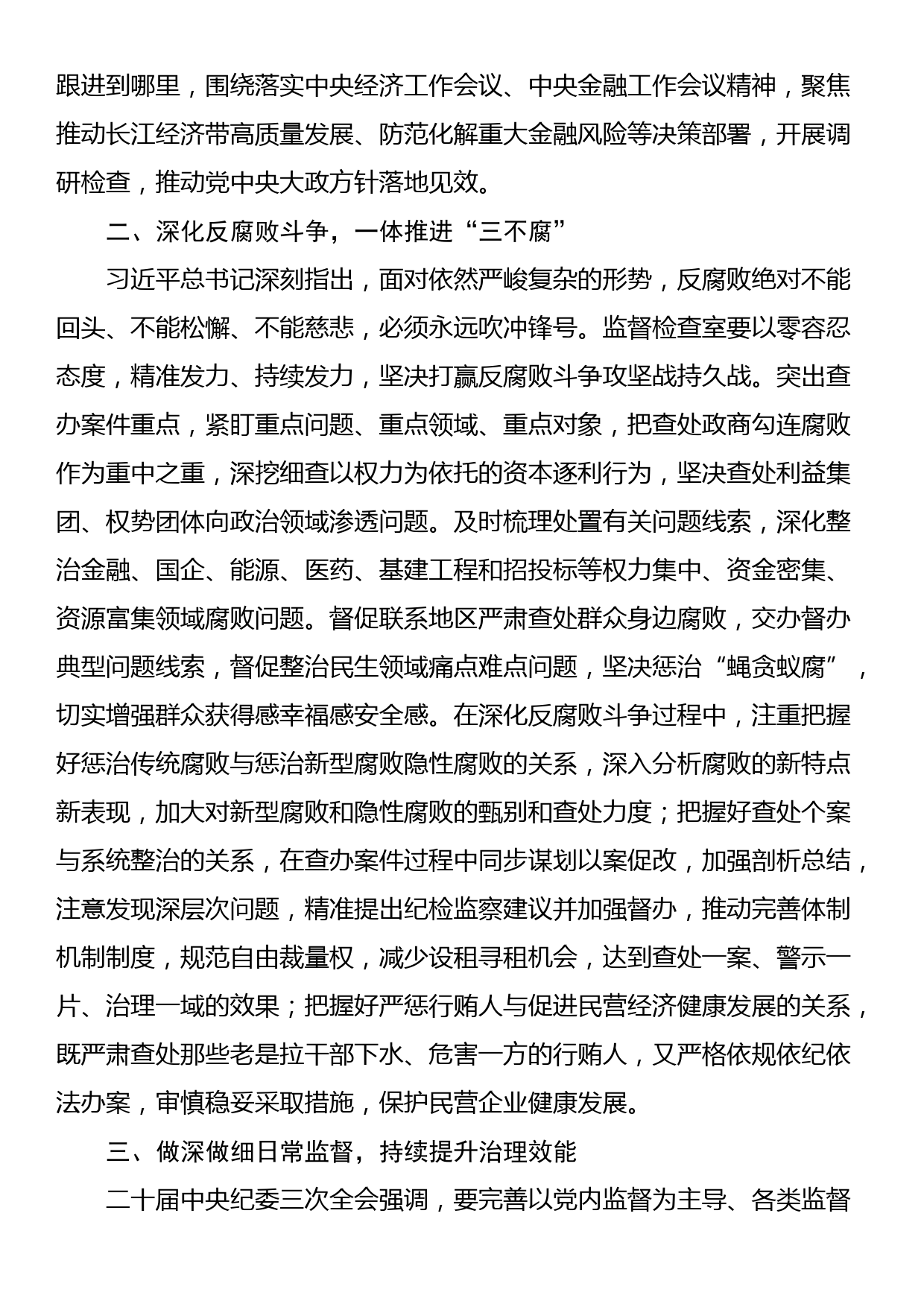 研讨发言：强化政治担当 忠诚履职尽责_第2页