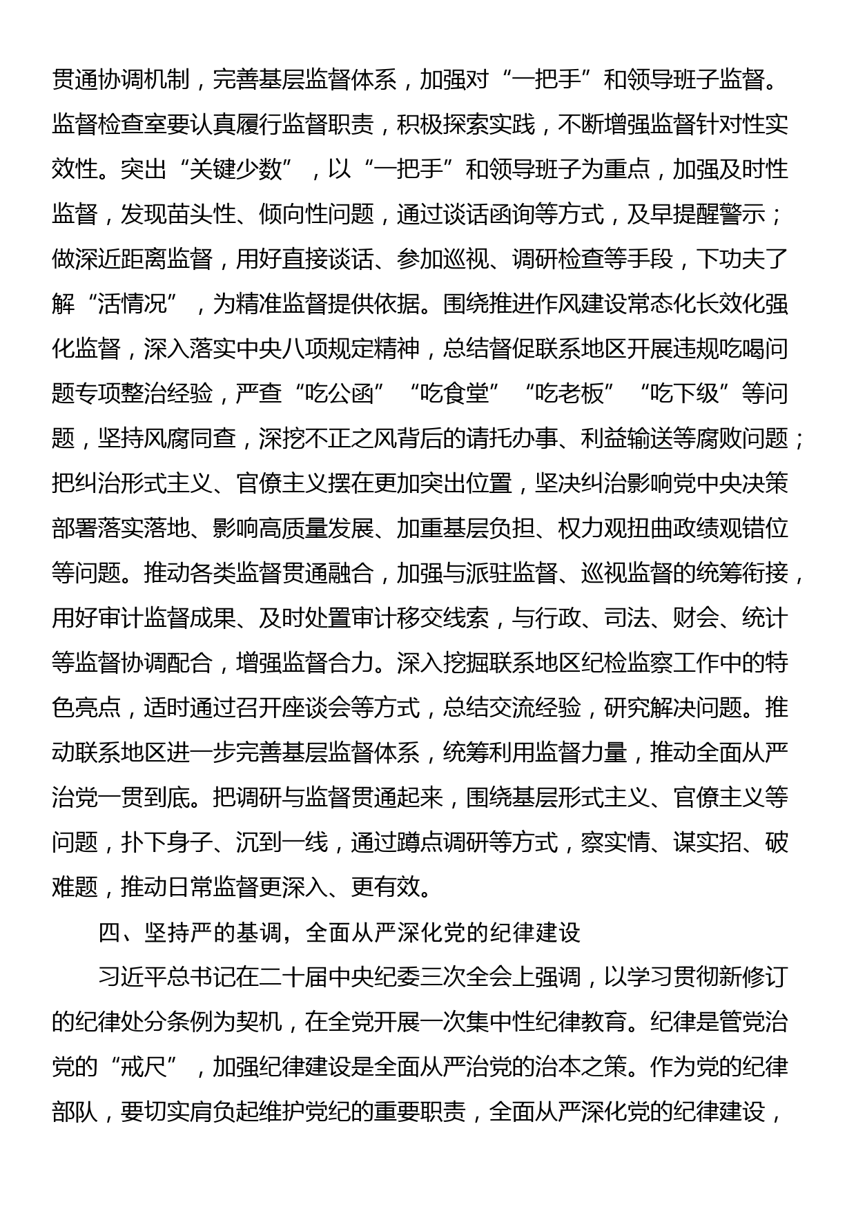 研讨发言：强化政治担当 忠诚履职尽责_第3页