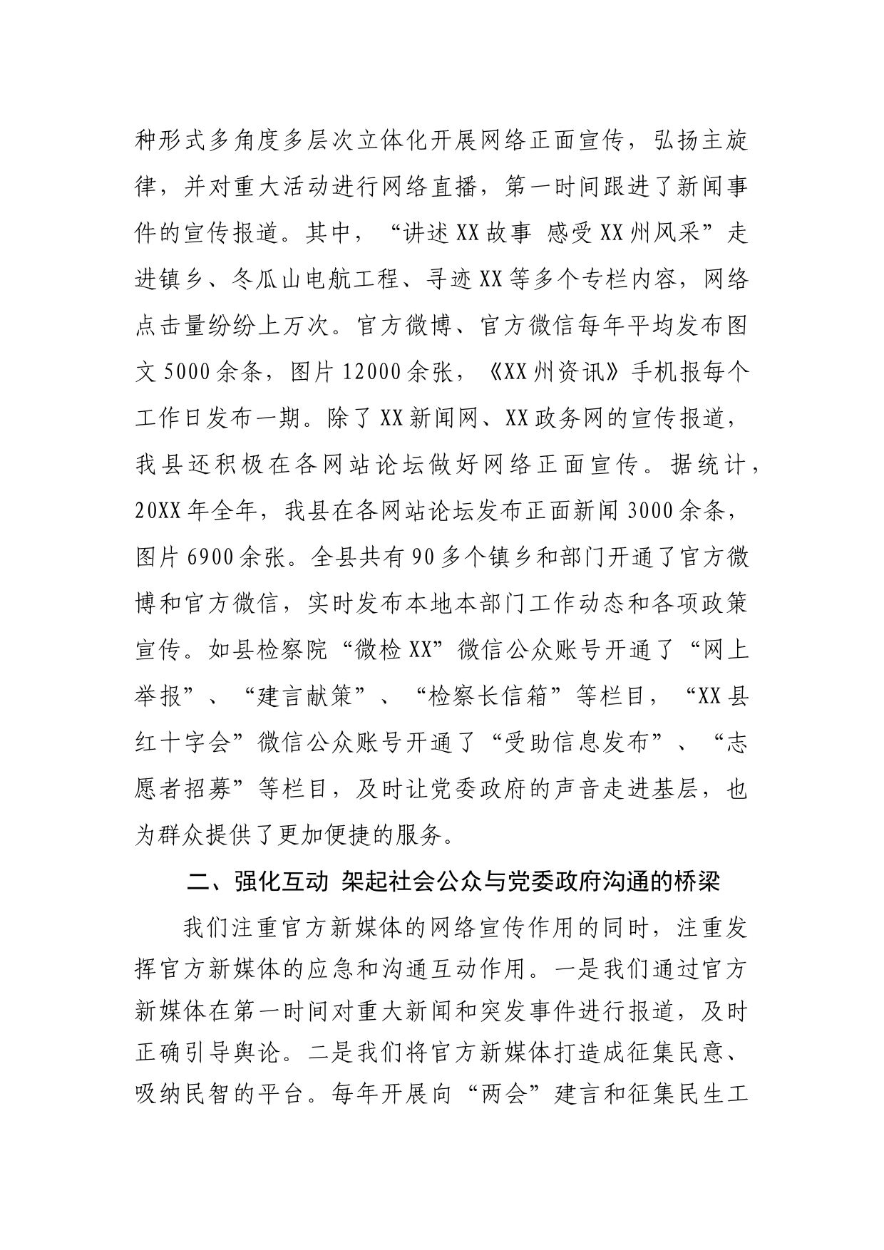 网信工作发言_第2页