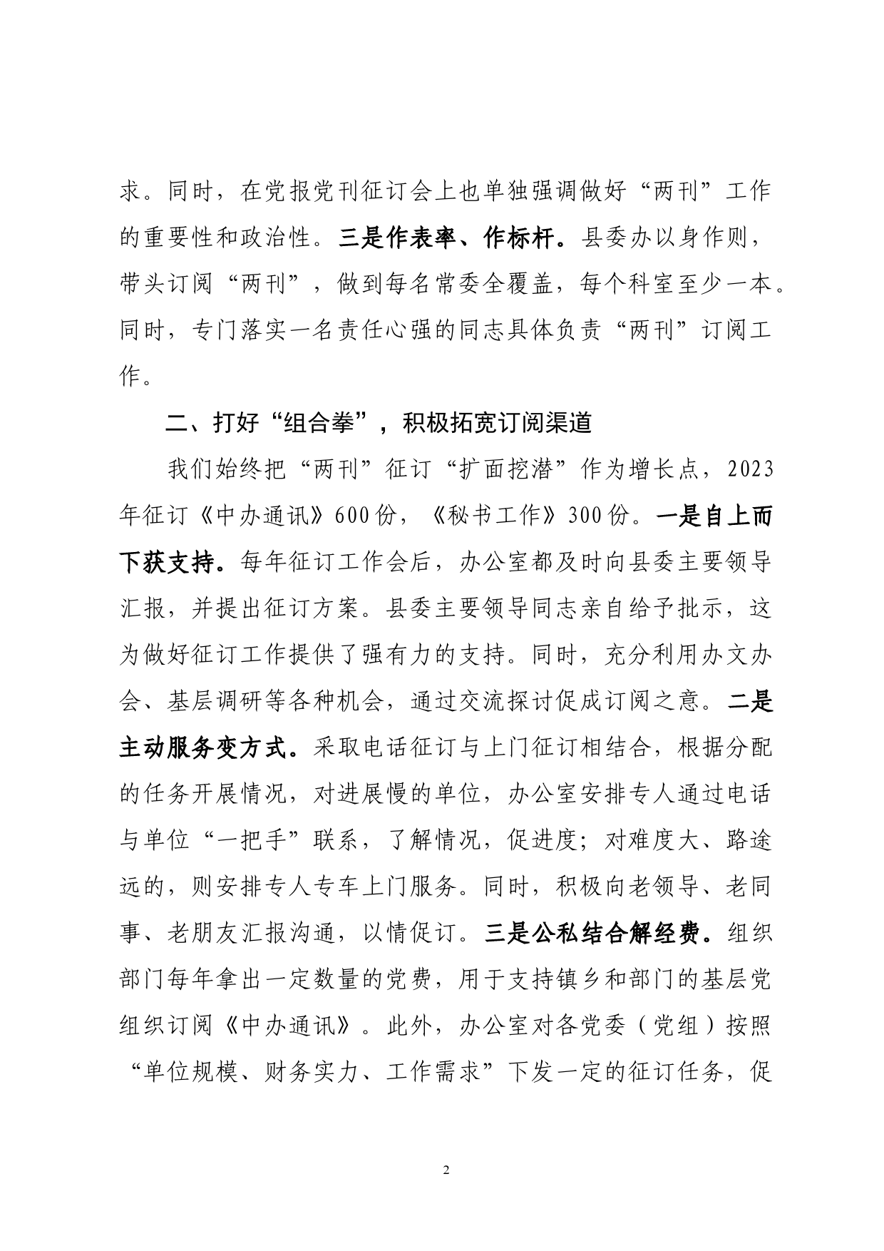 在公文处理暨《中办通讯》《秘书工作》座谈会上的发言_第2页