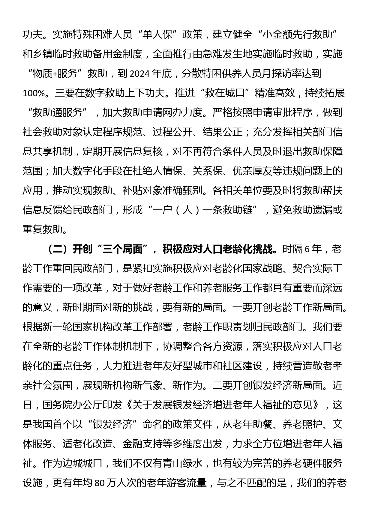 副县长在2024年全县民政工作会议上的讲话_第2页