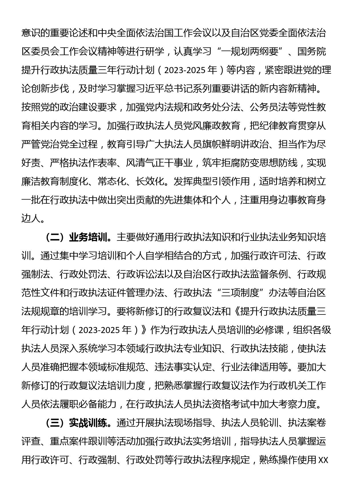 加强行政执法人员教育培训工作方案_第2页