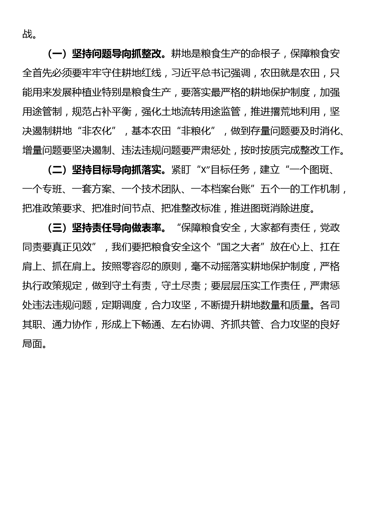 理论中心组学习发言提纲（安全生产、耕地保护）_第3页