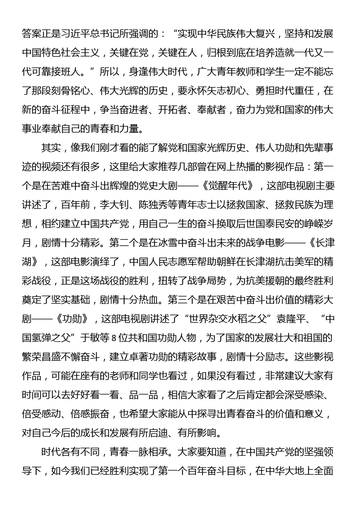 县委书记在县职校讲授思政理论课的辅导报告_第2页