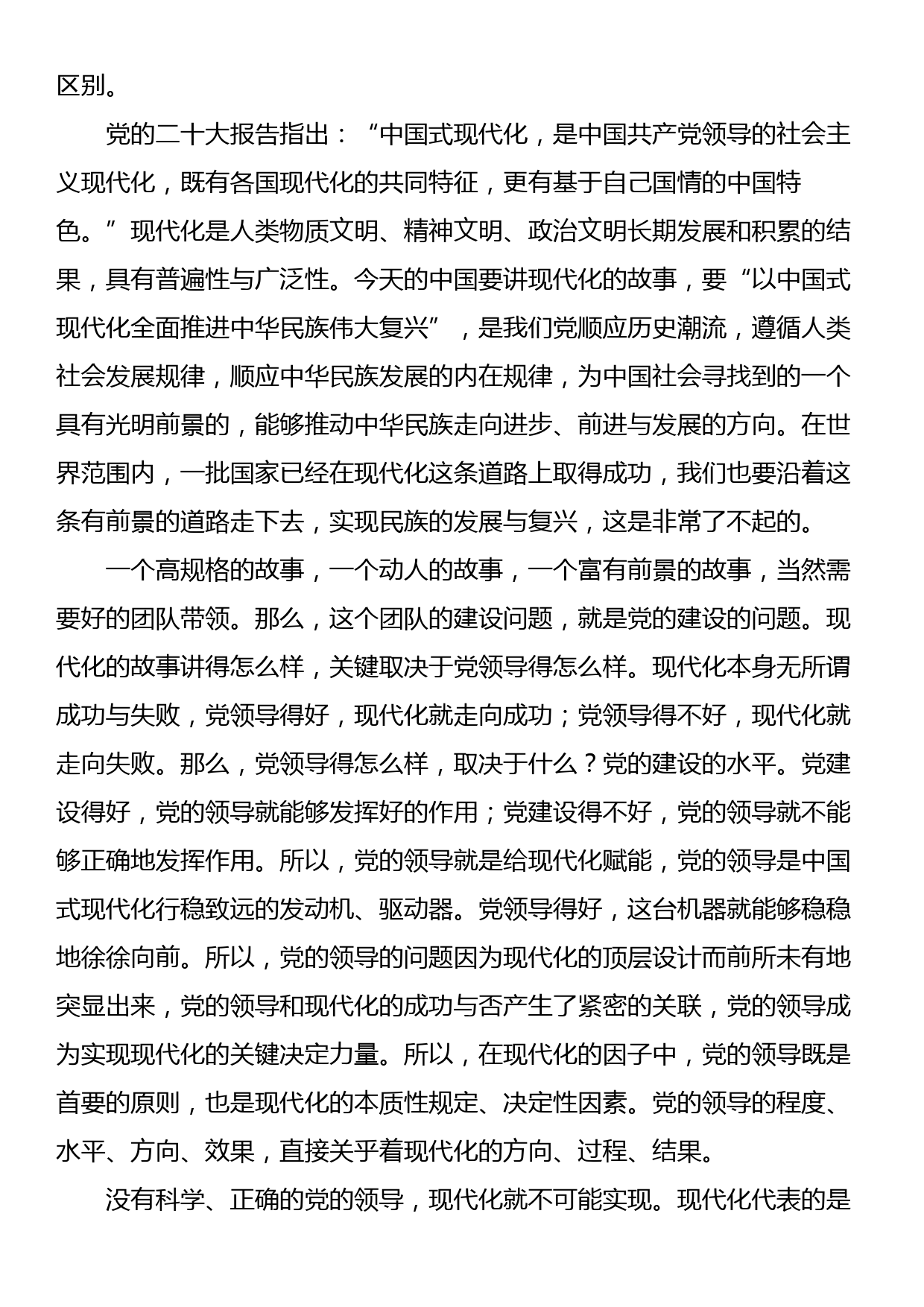 主题党课：坚定不移全面从严治党深入推进新时代党的建设新的伟大工程_第2页