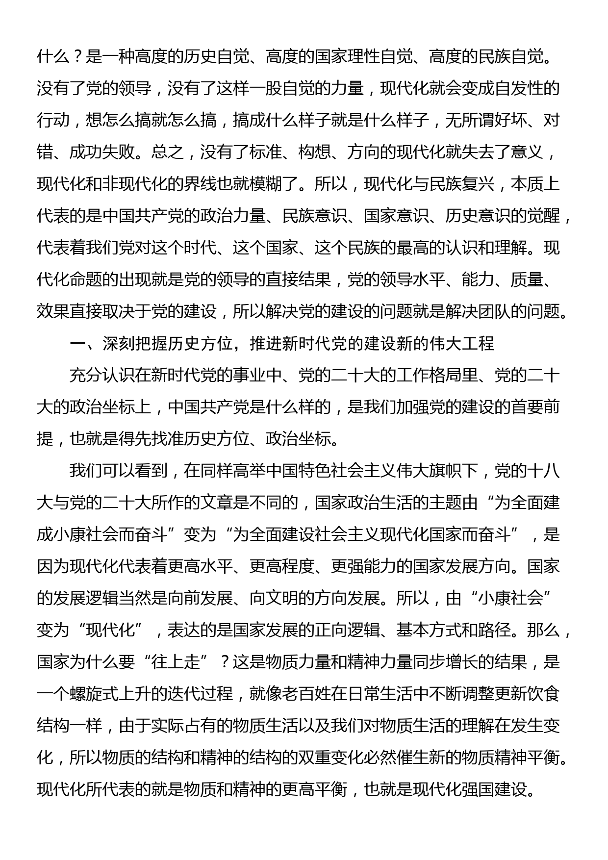 主题党课：坚定不移全面从严治党深入推进新时代党的建设新的伟大工程_第3页