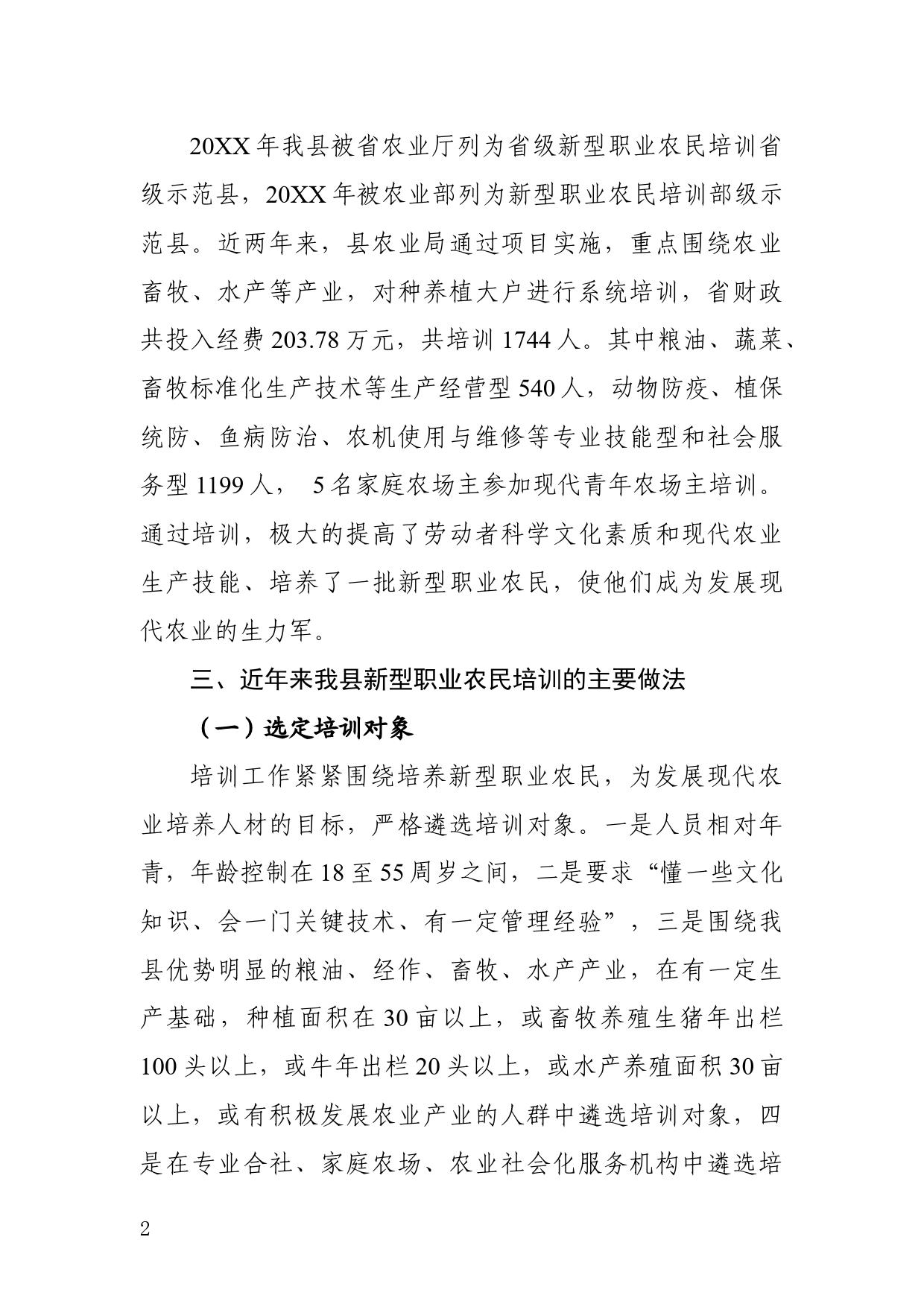 新型职业农民培训现状与对策_第2页