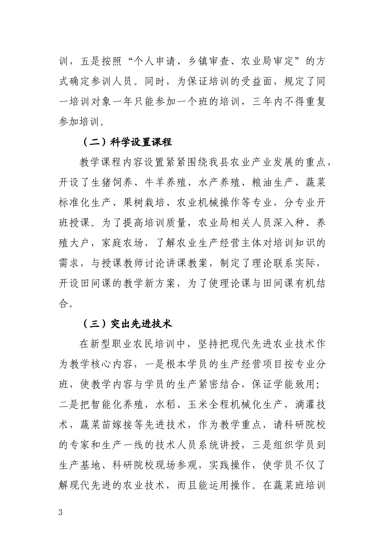 新型职业农民培训现状与对策_第3页