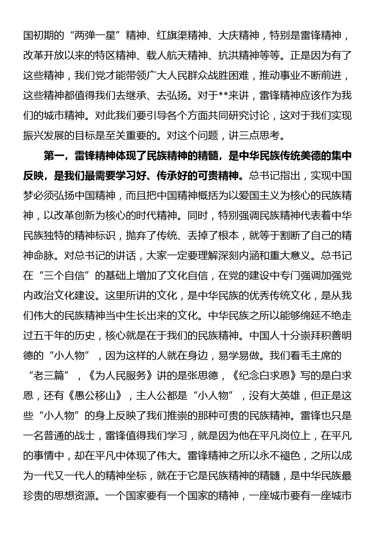 2024年领导在“学习雷锋精神共建幸福城市”座谈会上的讲话_第2页