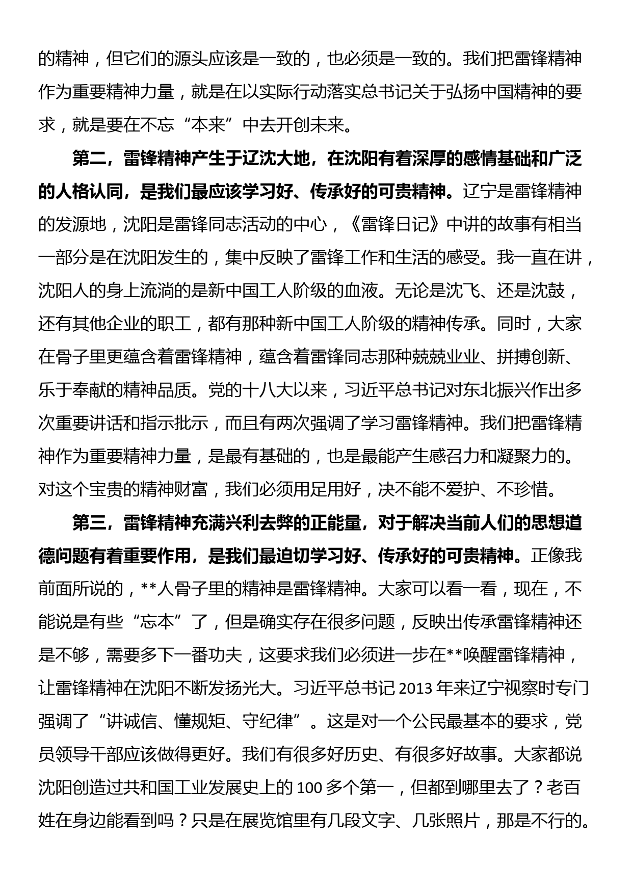 2024年领导在“学习雷锋精神共建幸福城市”座谈会上的讲话_第3页