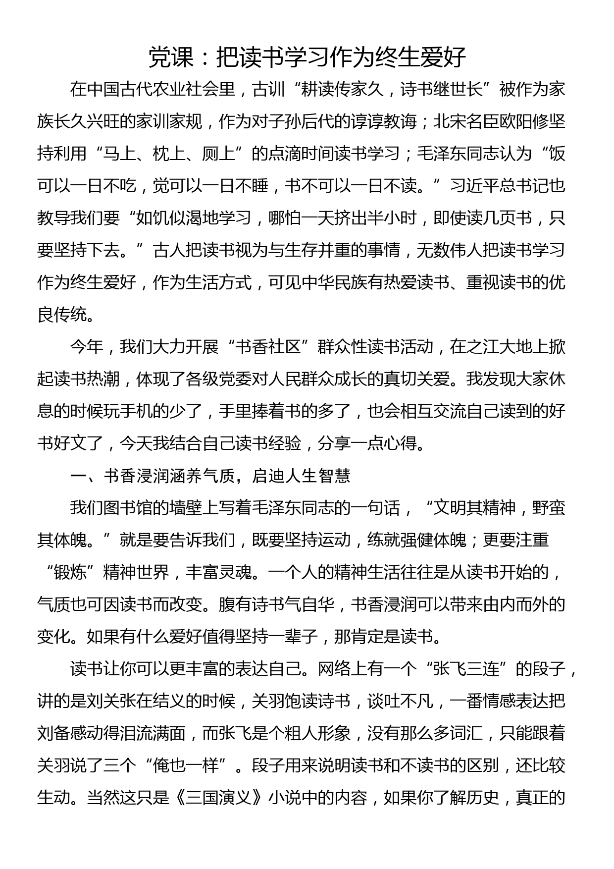 党课：把读书学习作为终生爱好_第1页