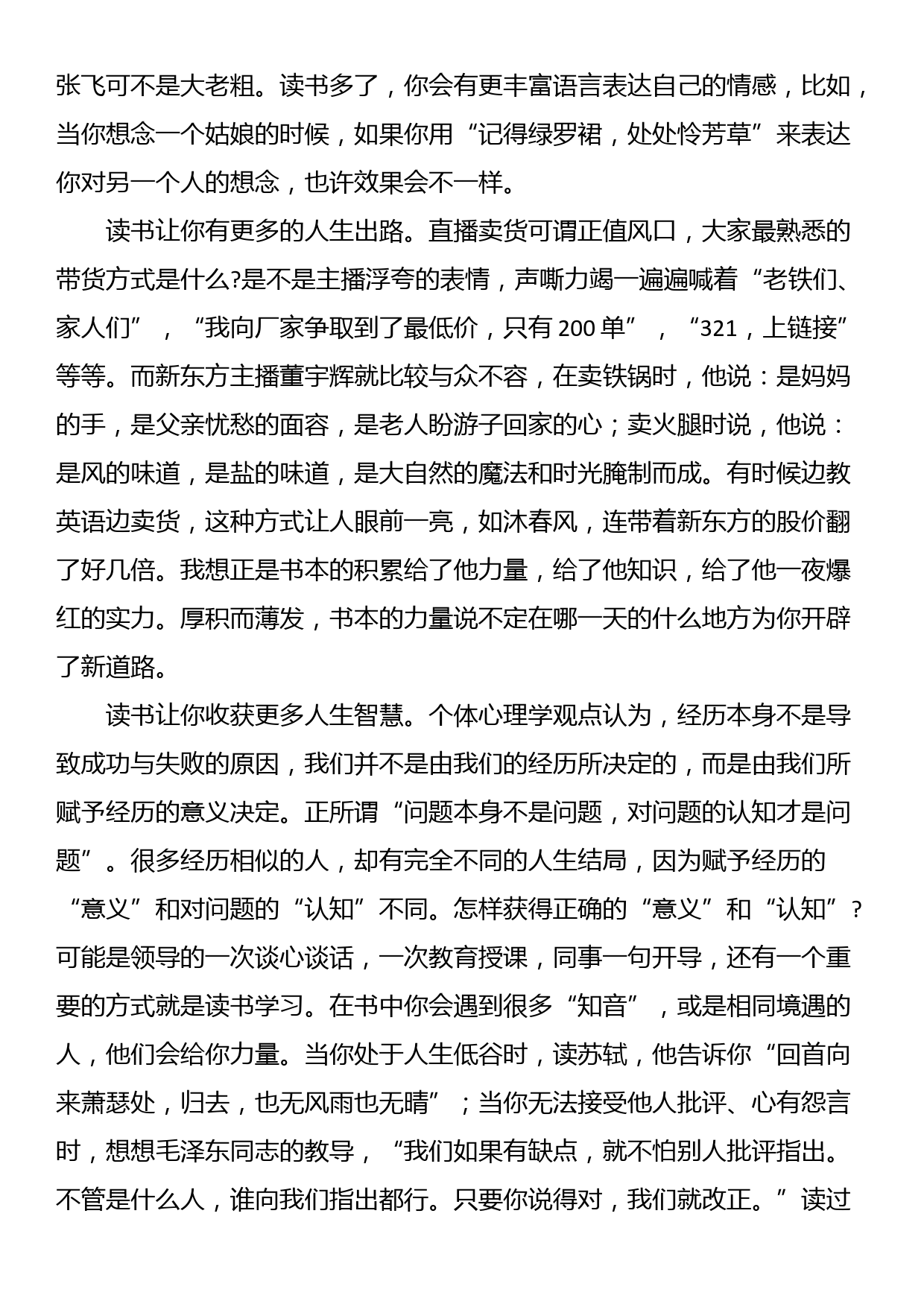 党课：把读书学习作为终生爱好_第2页