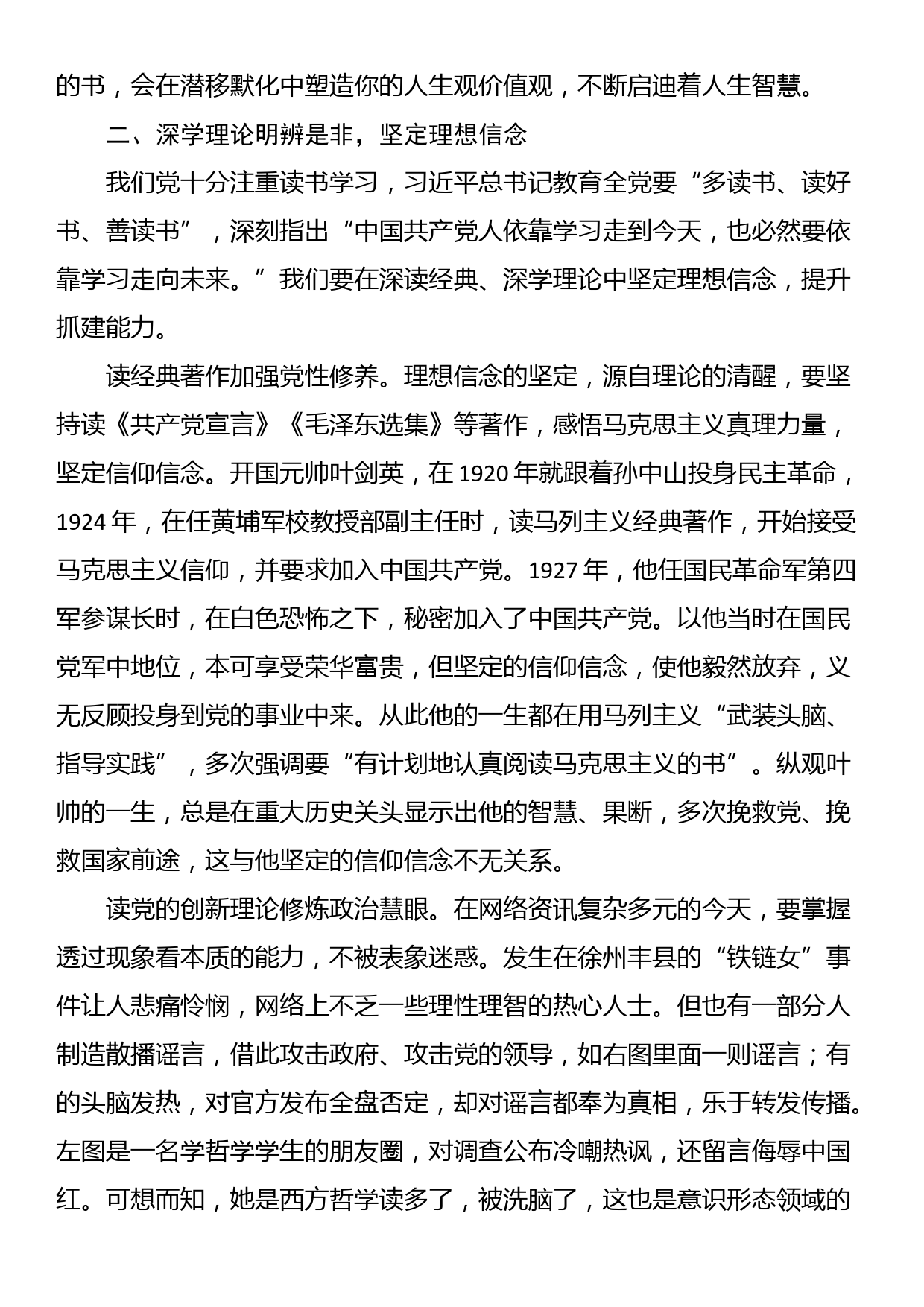 党课：把读书学习作为终生爱好_第3页