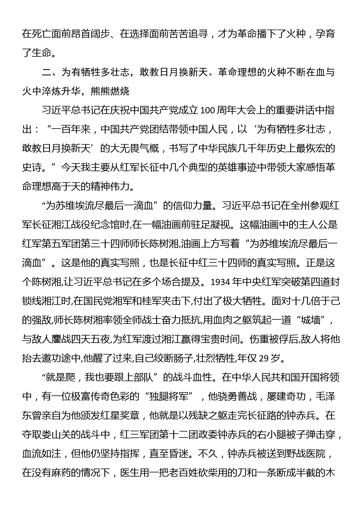 党课：百年大党的青春密码，革命理想高于天_第3页