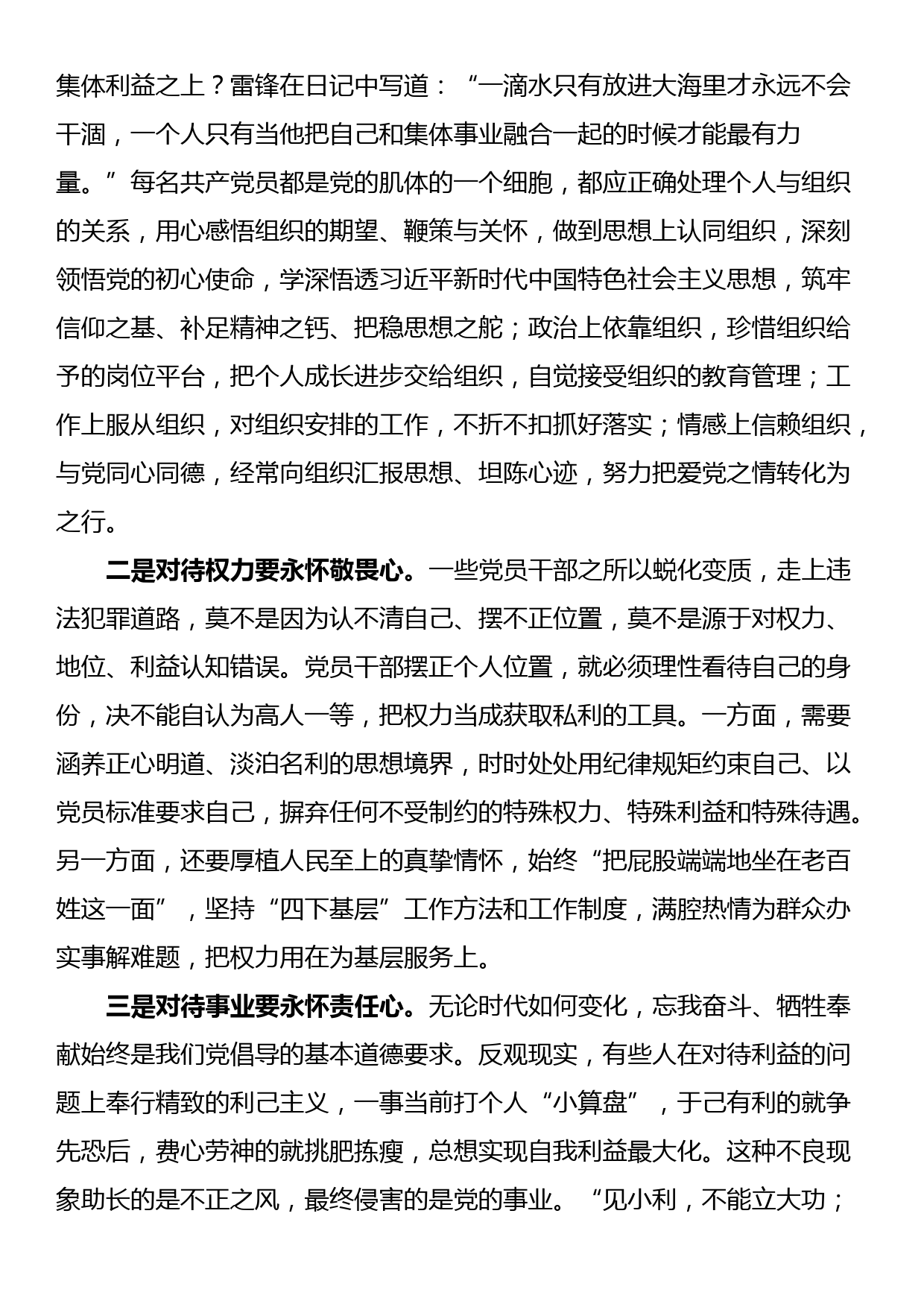 党课：摆正位置 严实作风 强化监督 为高质量发展提供坚实支撑_第2页