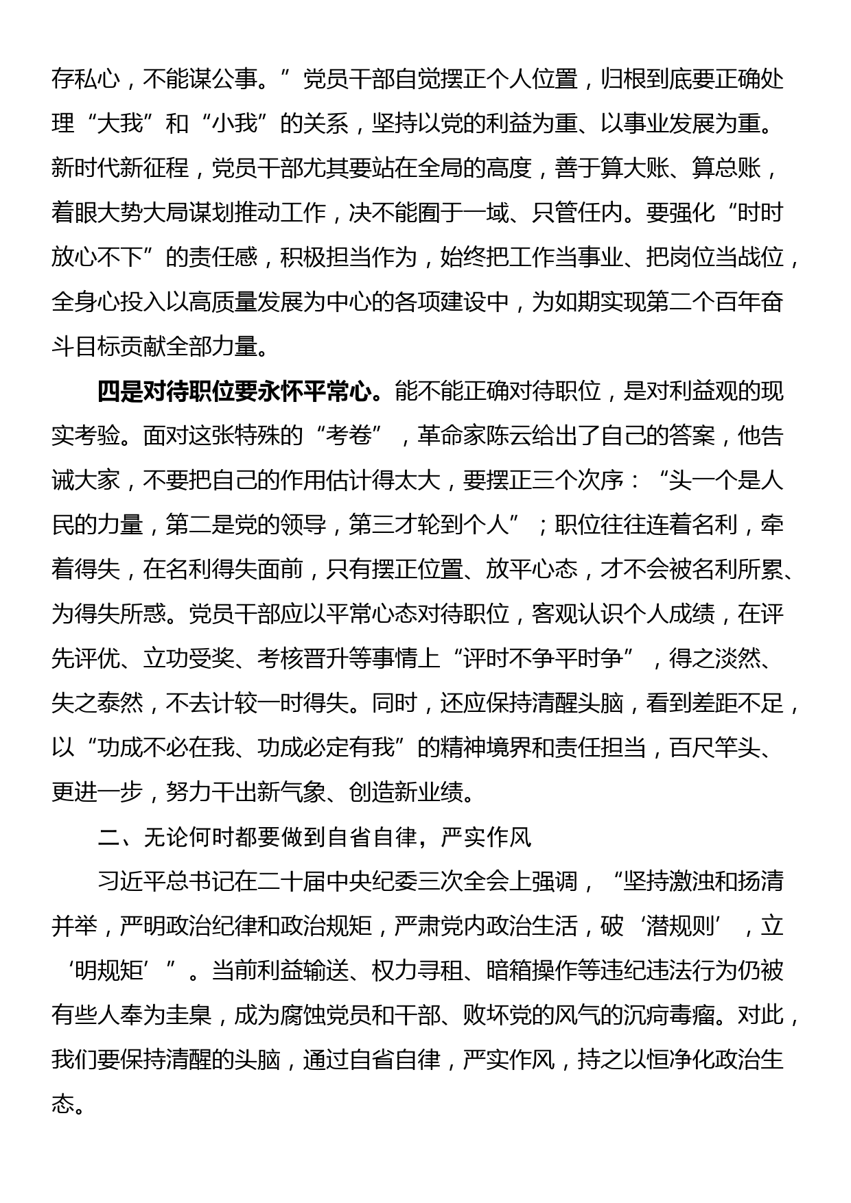 党课：摆正位置 严实作风 强化监督 为高质量发展提供坚实支撑_第3页