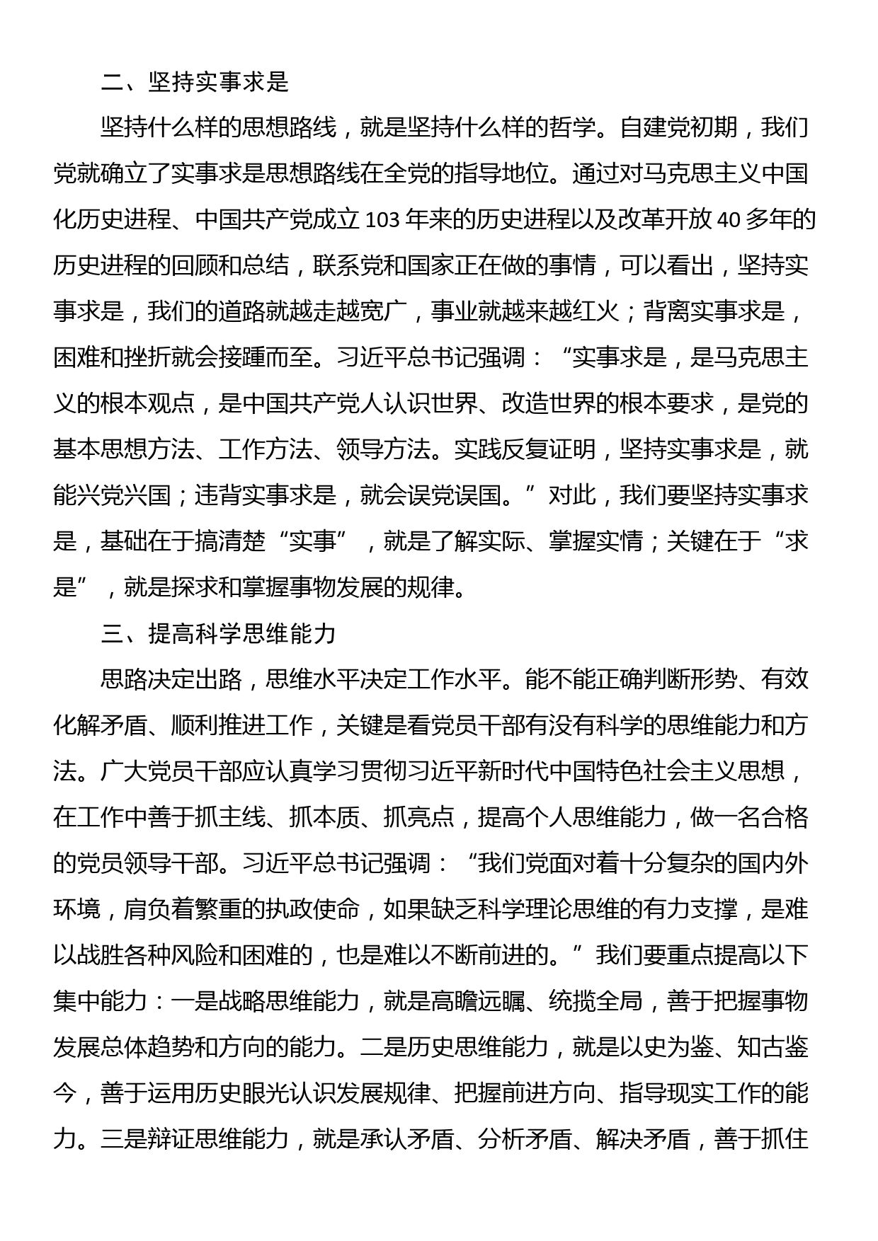 党课：对标习近平总书记讲话 掌握必备工作方法_第2页