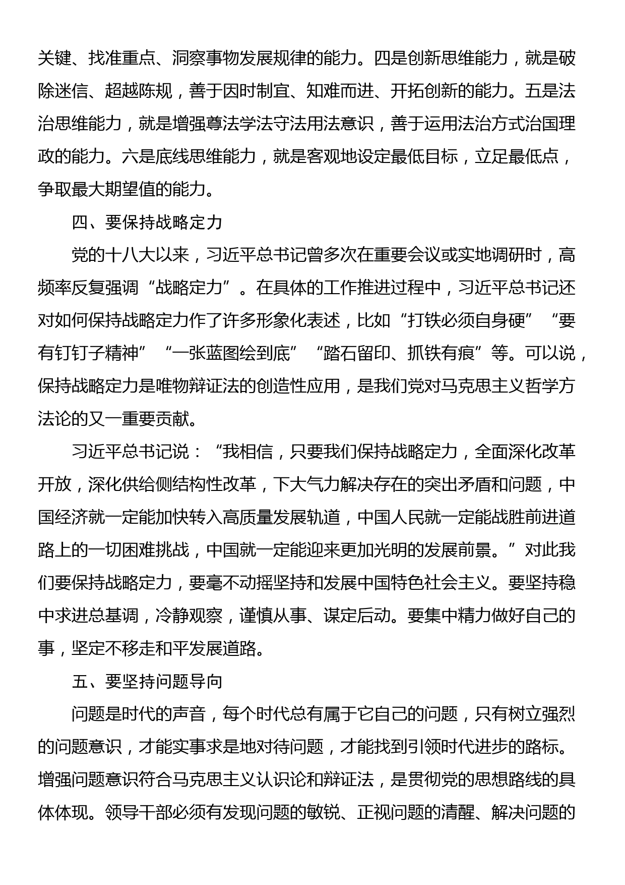 党课：对标习近平总书记讲话 掌握必备工作方法_第3页