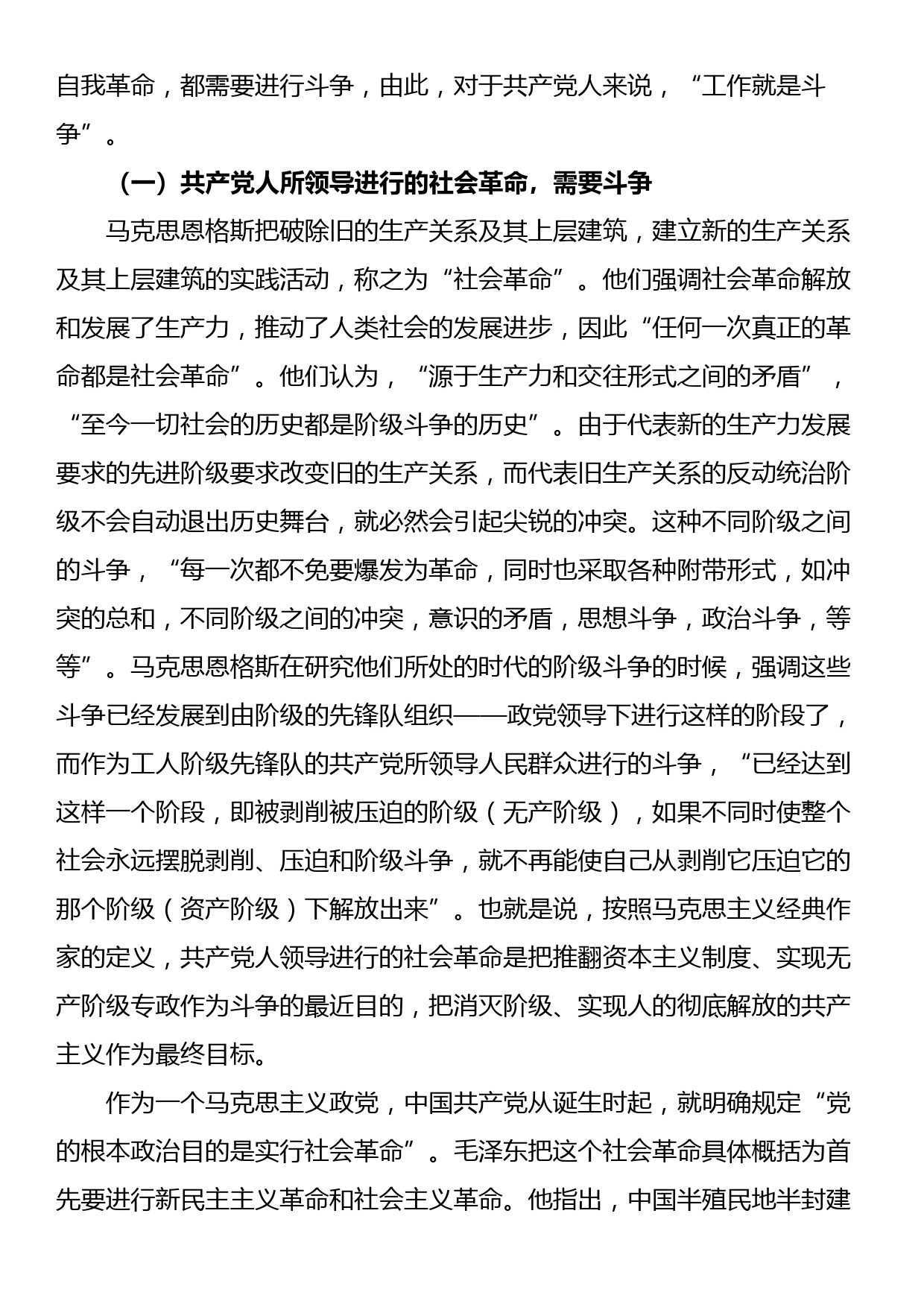 党课：发扬斗争精神 增强斗争本领_第2页