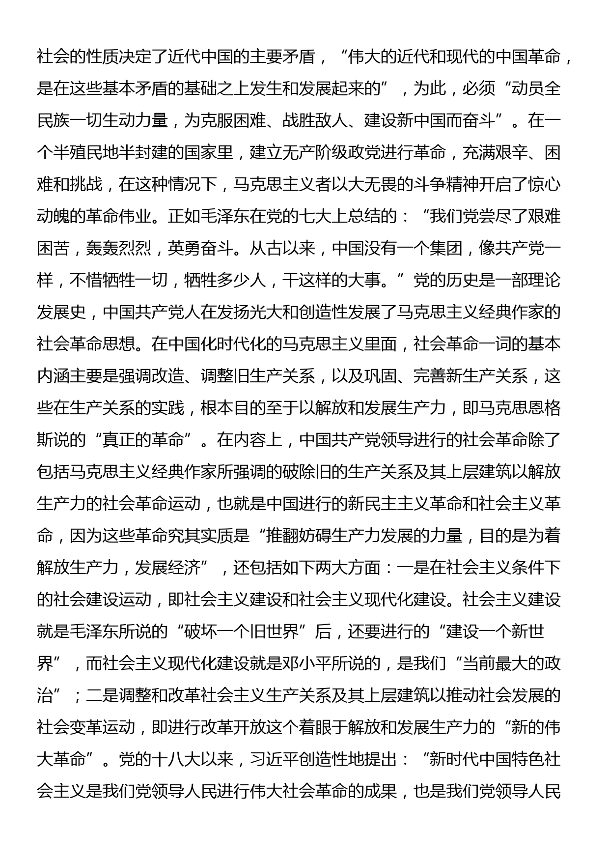 党课：发扬斗争精神 增强斗争本领_第3页