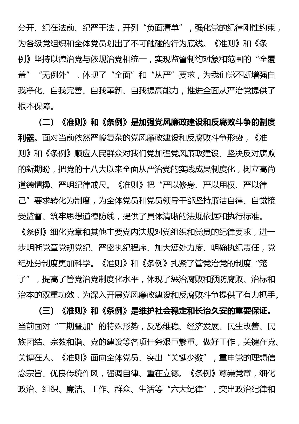 辅导提纲：《中国共产党纪律处分条例》_第2页