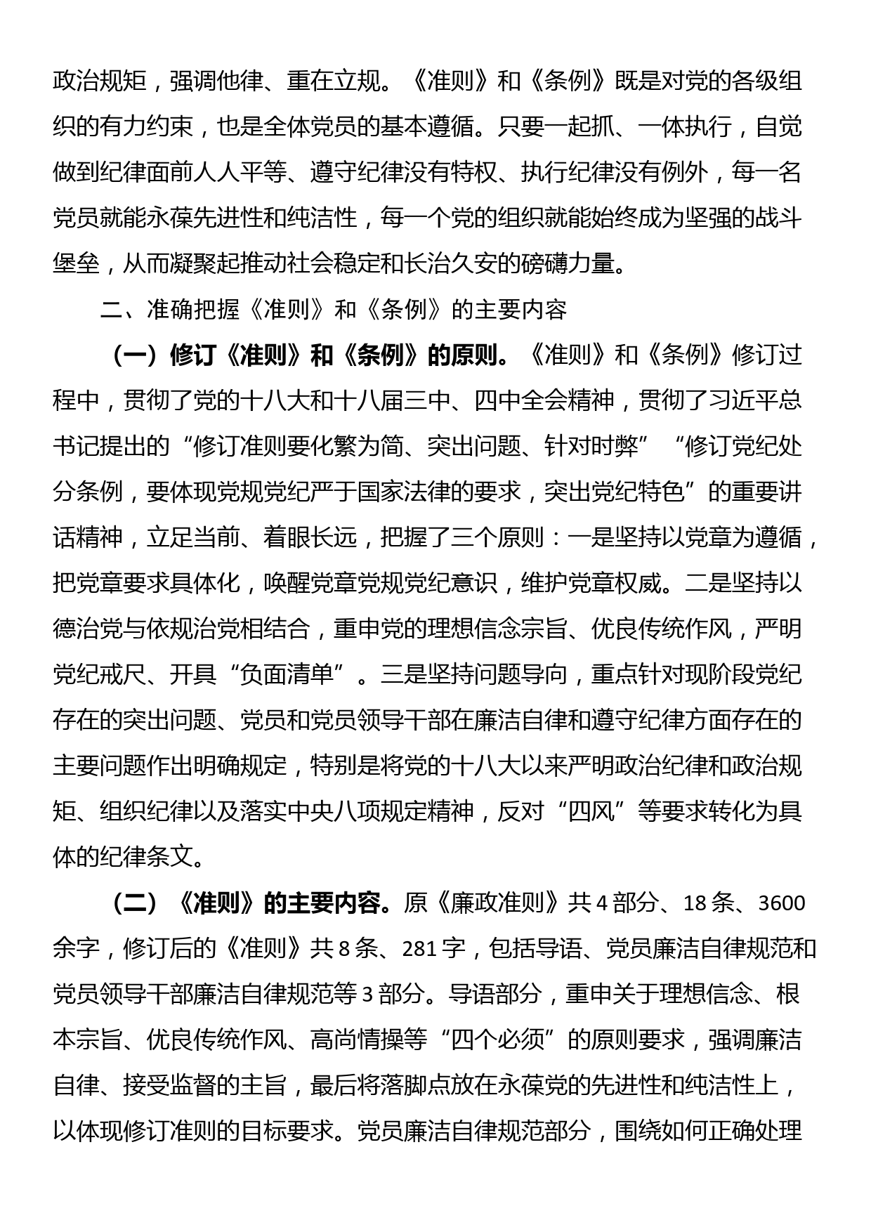 辅导提纲：《中国共产党纪律处分条例》_第3页