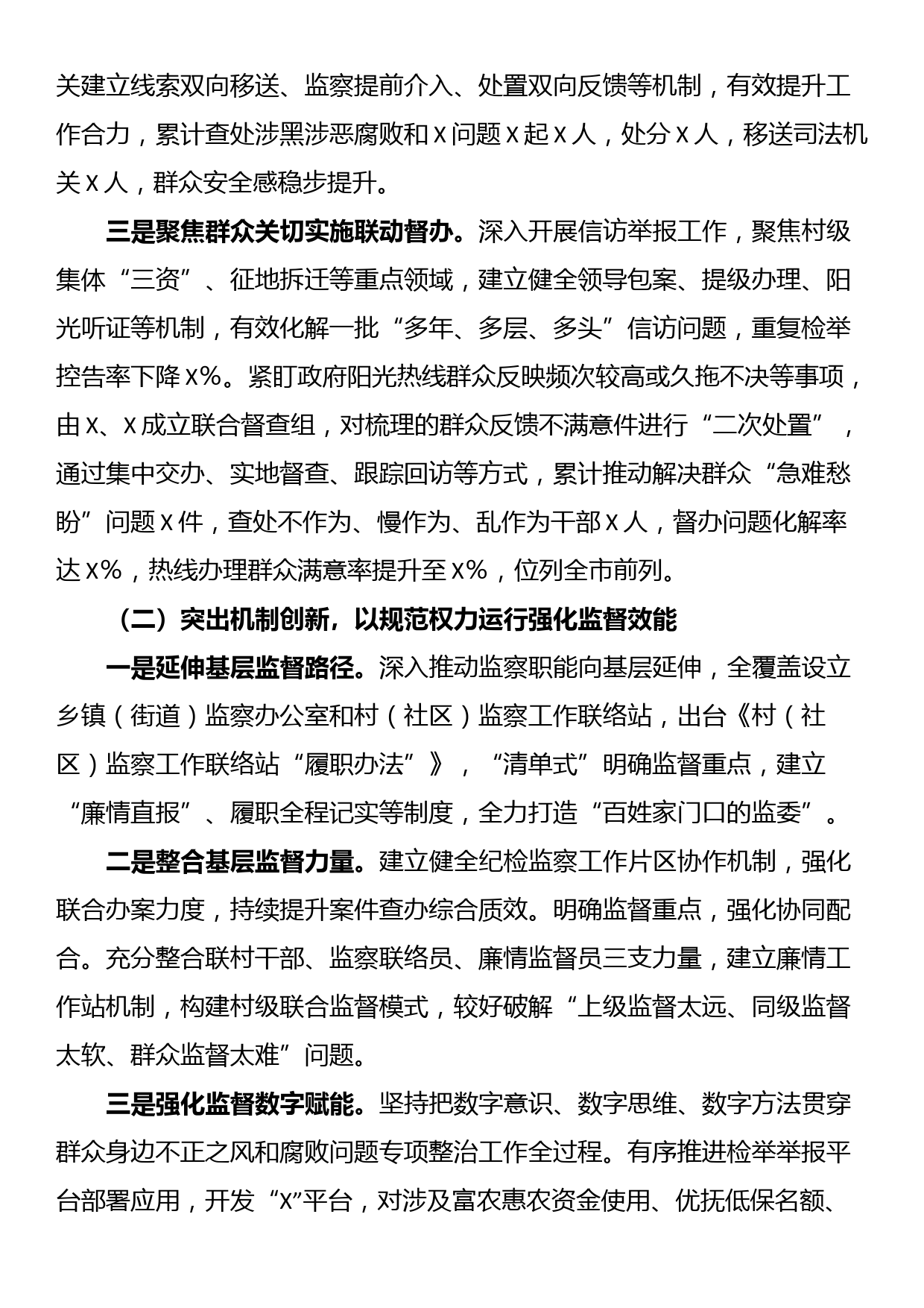 关于新形势下整治群众身边不正之风和腐败问题的调研报告_第2页