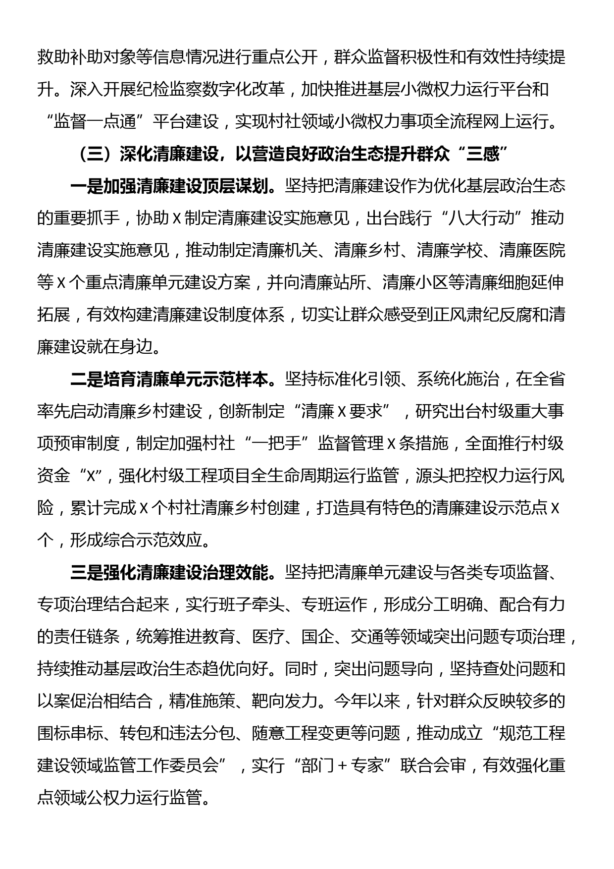 关于新形势下整治群众身边不正之风和腐败问题的调研报告_第3页