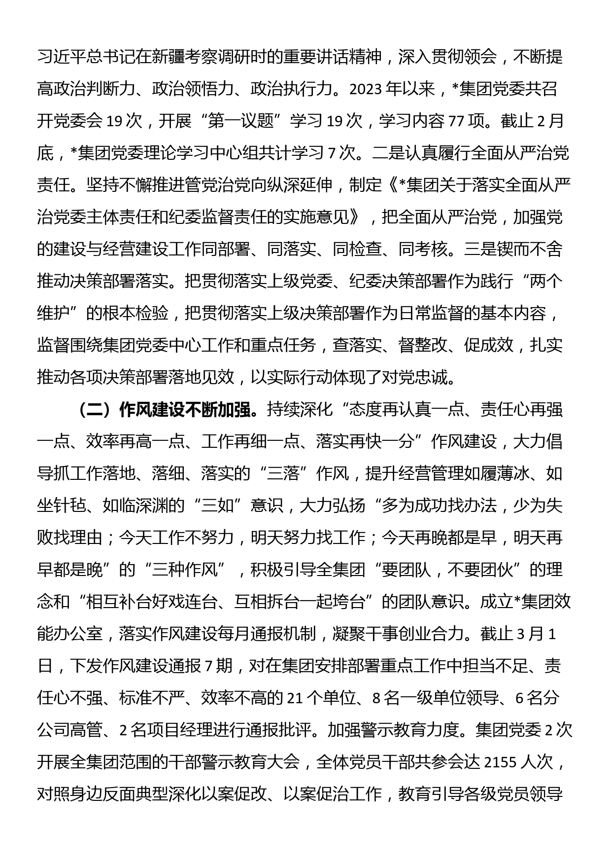 国有企业政治生态分析研判工作报告_第2页