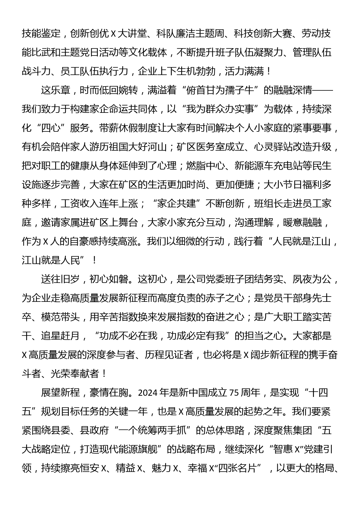 在公司2024年度劳模表彰颁奖典礼上的致辞_第3页