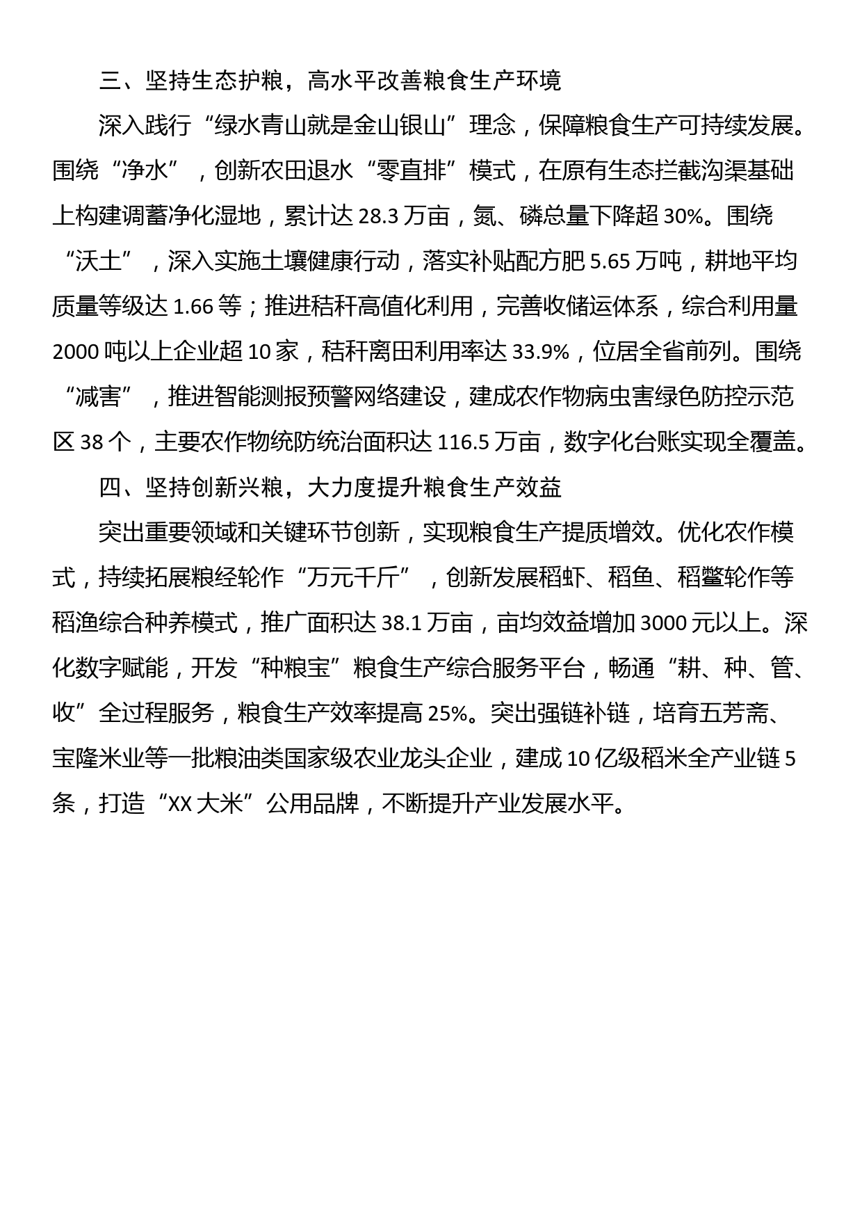 在全省农业农村局长会议上作交流发言_第2页