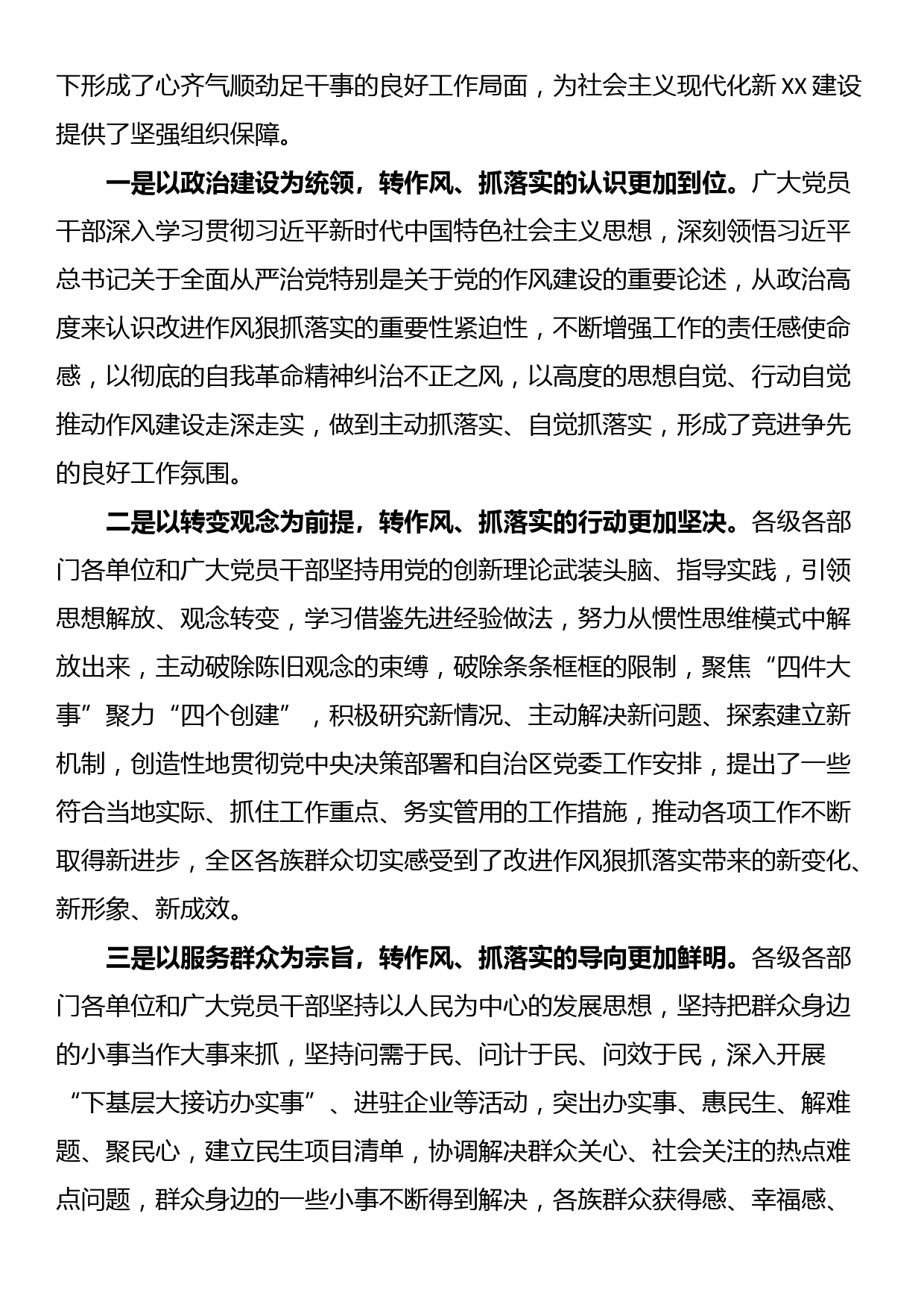 在自治区党委进一步改进作风狠抓落实工作推进会上的讲话_第2页