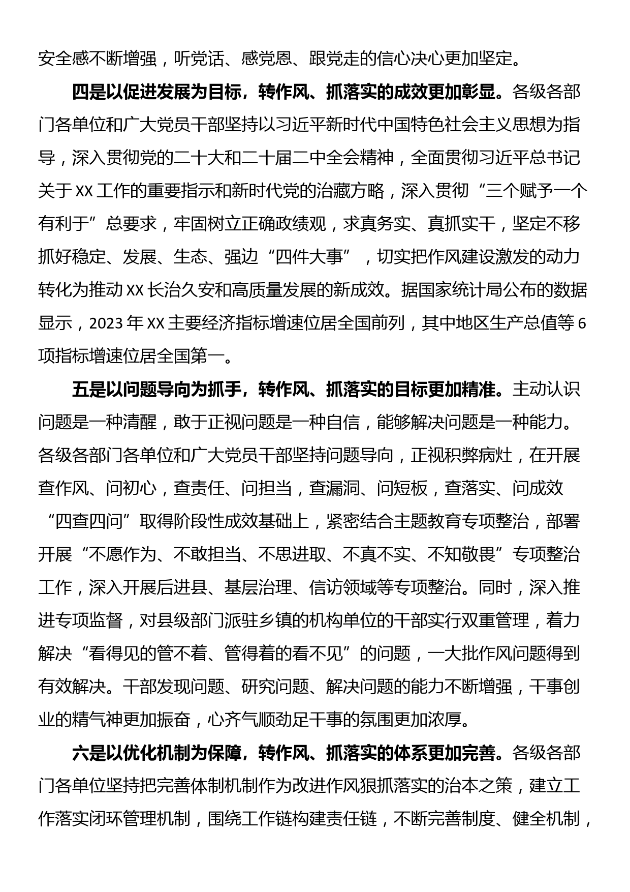 在自治区党委进一步改进作风狠抓落实工作推进会上的讲话_第3页