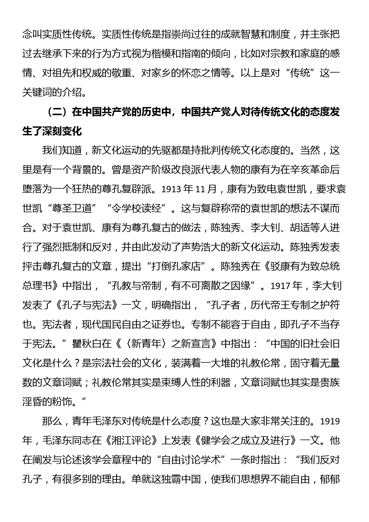 主题党课：“第二个结合”的内涵、价值和意义_第2页