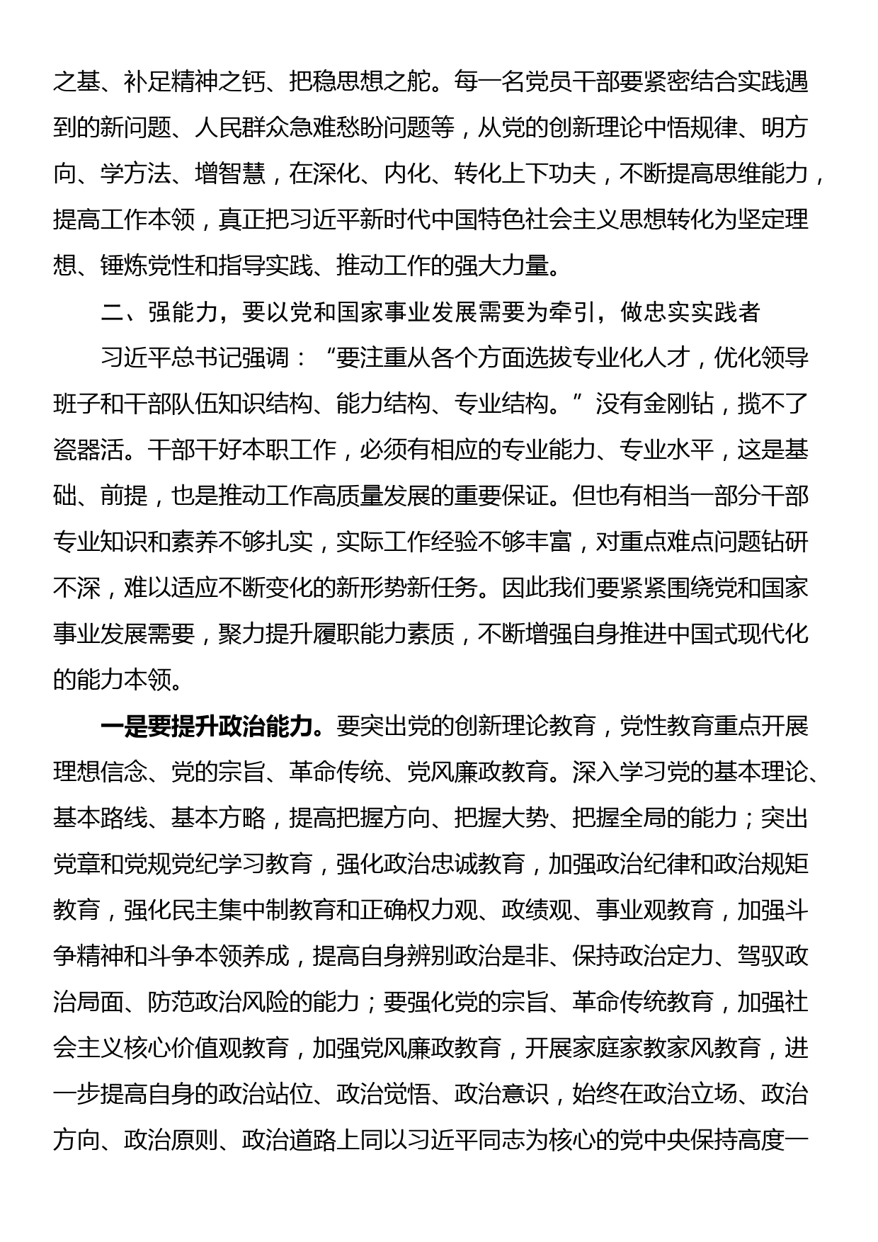 专题党课：学思想 强能力 严作风_第3页