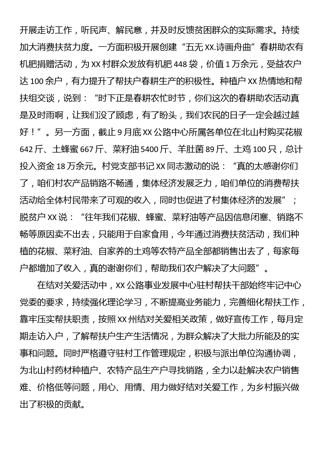 结对帮扶典型事迹材料_第2页